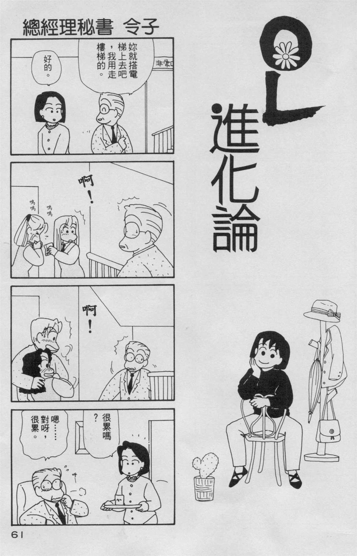 《OL进化论》漫画最新章节第5卷免费下拉式在线观看章节第【62】张图片