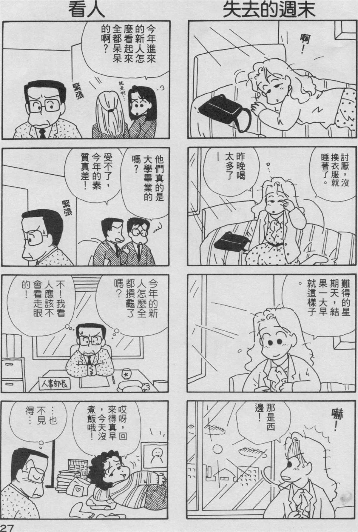 《OL进化论》漫画最新章节第3卷免费下拉式在线观看章节第【28】张图片