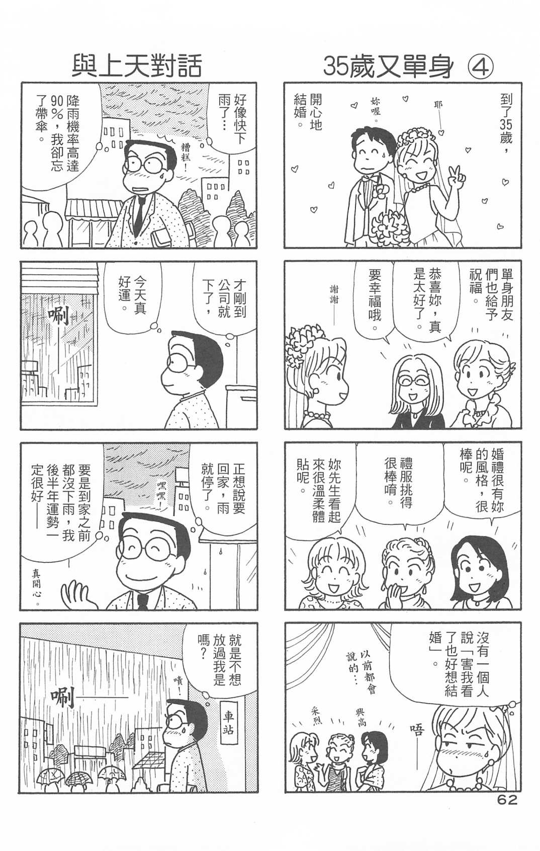 《OL进化论》漫画最新章节第29卷免费下拉式在线观看章节第【63】张图片