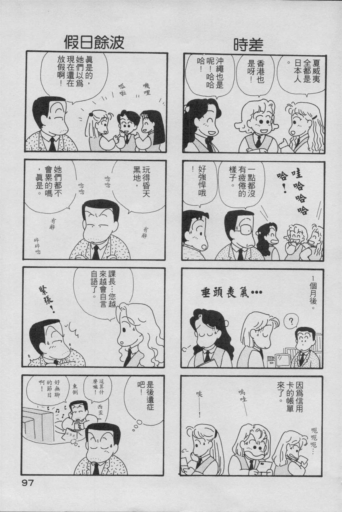 《OL进化论》漫画最新章节第1卷免费下拉式在线观看章节第【99】张图片