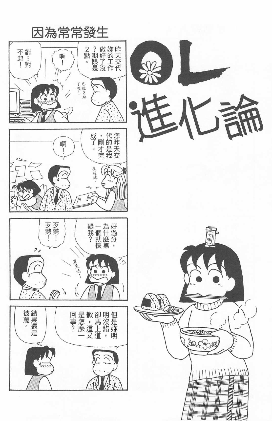 《OL进化论》漫画最新章节第20卷免费下拉式在线观看章节第【51】张图片