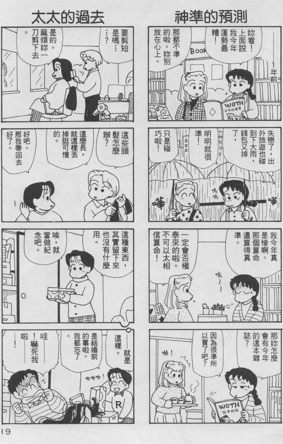 《OL进化论》漫画最新章节第8卷免费下拉式在线观看章节第【20】张图片