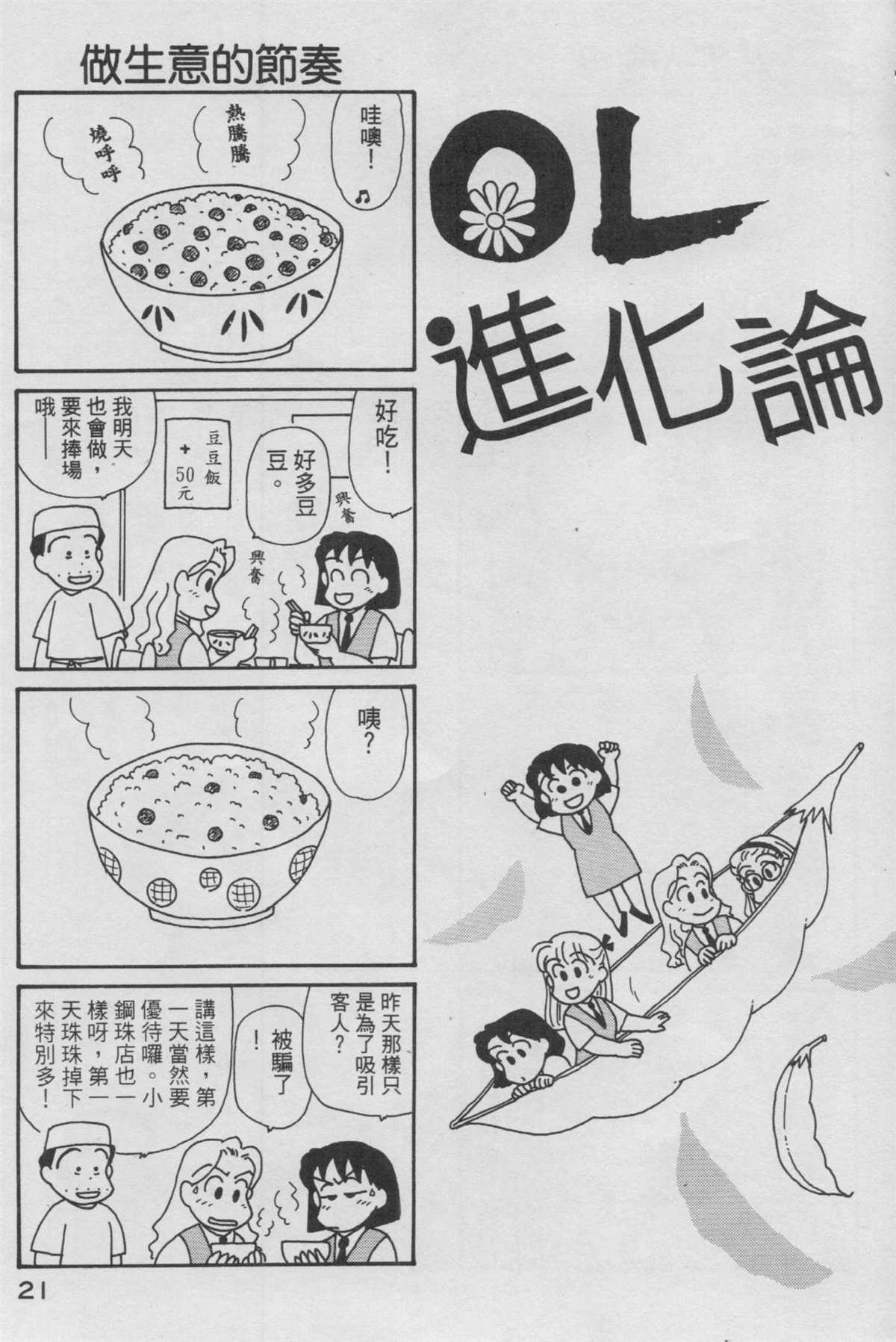 《OL进化论》漫画最新章节第13卷免费下拉式在线观看章节第【22】张图片