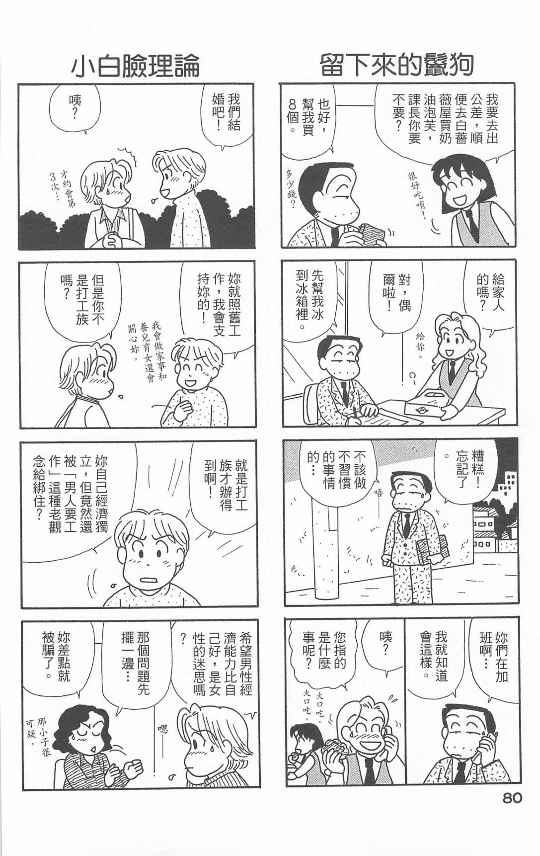 《OL进化论》漫画最新章节第20卷免费下拉式在线观看章节第【81】张图片