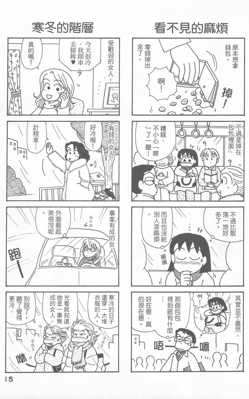 《OL进化论》漫画最新章节第23卷免费下拉式在线观看章节第【16】张图片