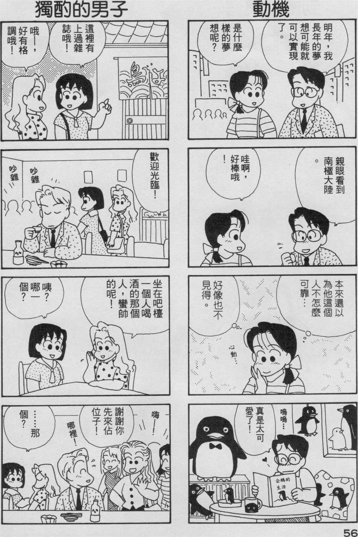 《OL进化论》漫画最新章节第3卷免费下拉式在线观看章节第【57】张图片