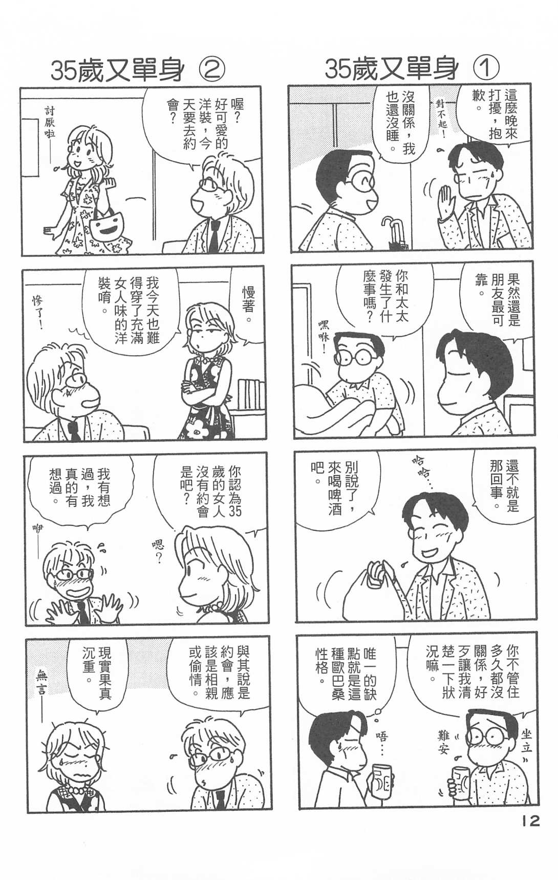 《OL进化论》漫画最新章节第28卷免费下拉式在线观看章节第【13】张图片