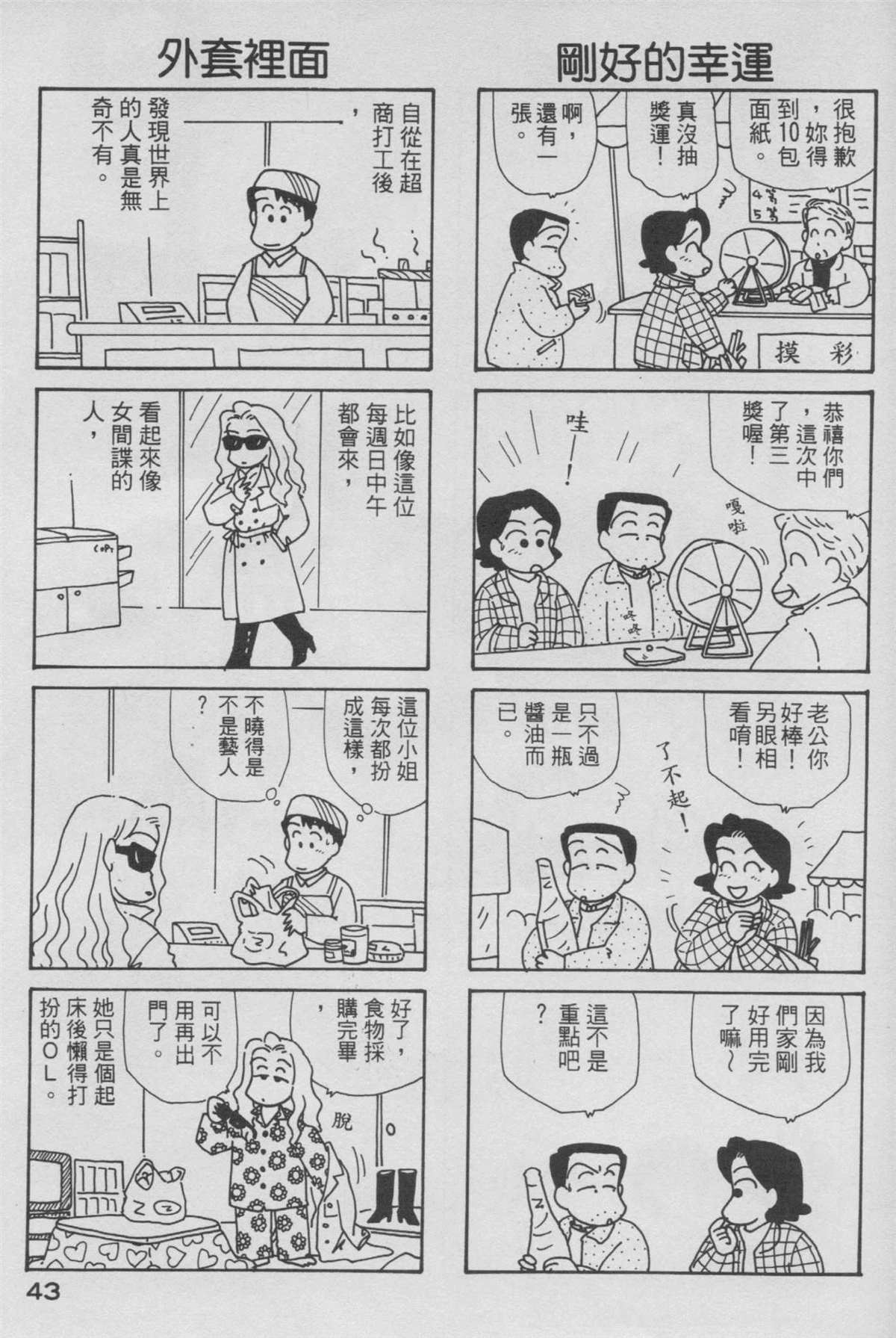 《OL进化论》漫画最新章节第6卷免费下拉式在线观看章节第【44】张图片