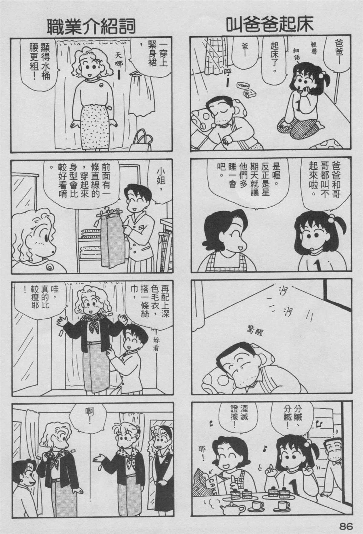 《OL进化论》漫画最新章节第6卷免费下拉式在线观看章节第【87】张图片