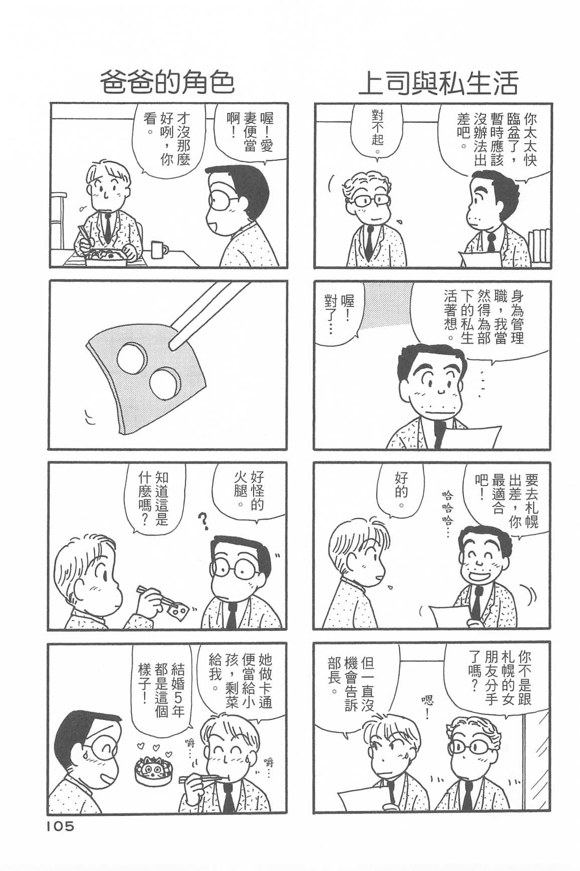 《OL进化论》漫画最新章节第34卷免费下拉式在线观看章节第【108】张图片