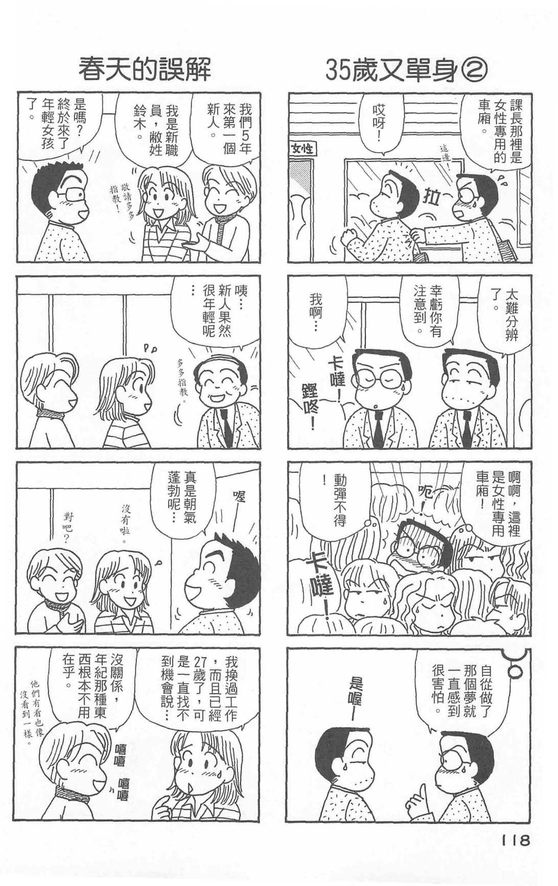 《OL进化论》漫画最新章节第24卷免费下拉式在线观看章节第【119】张图片