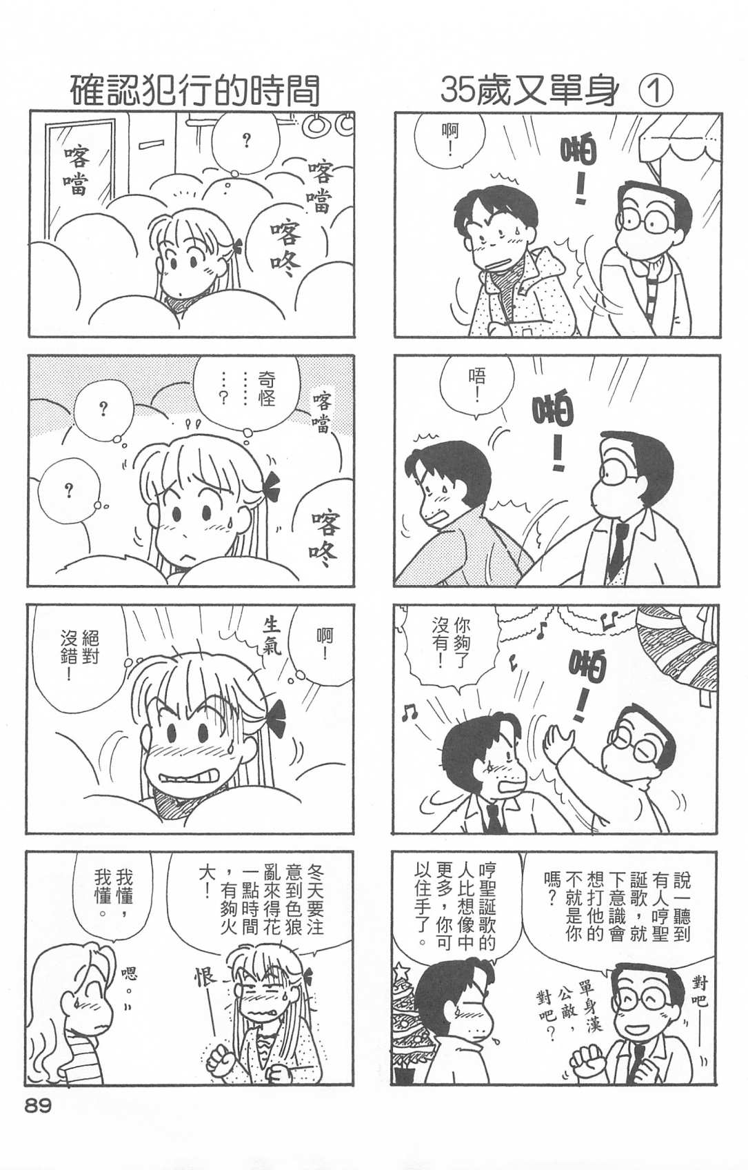 《OL进化论》漫画最新章节第28卷免费下拉式在线观看章节第【90】张图片