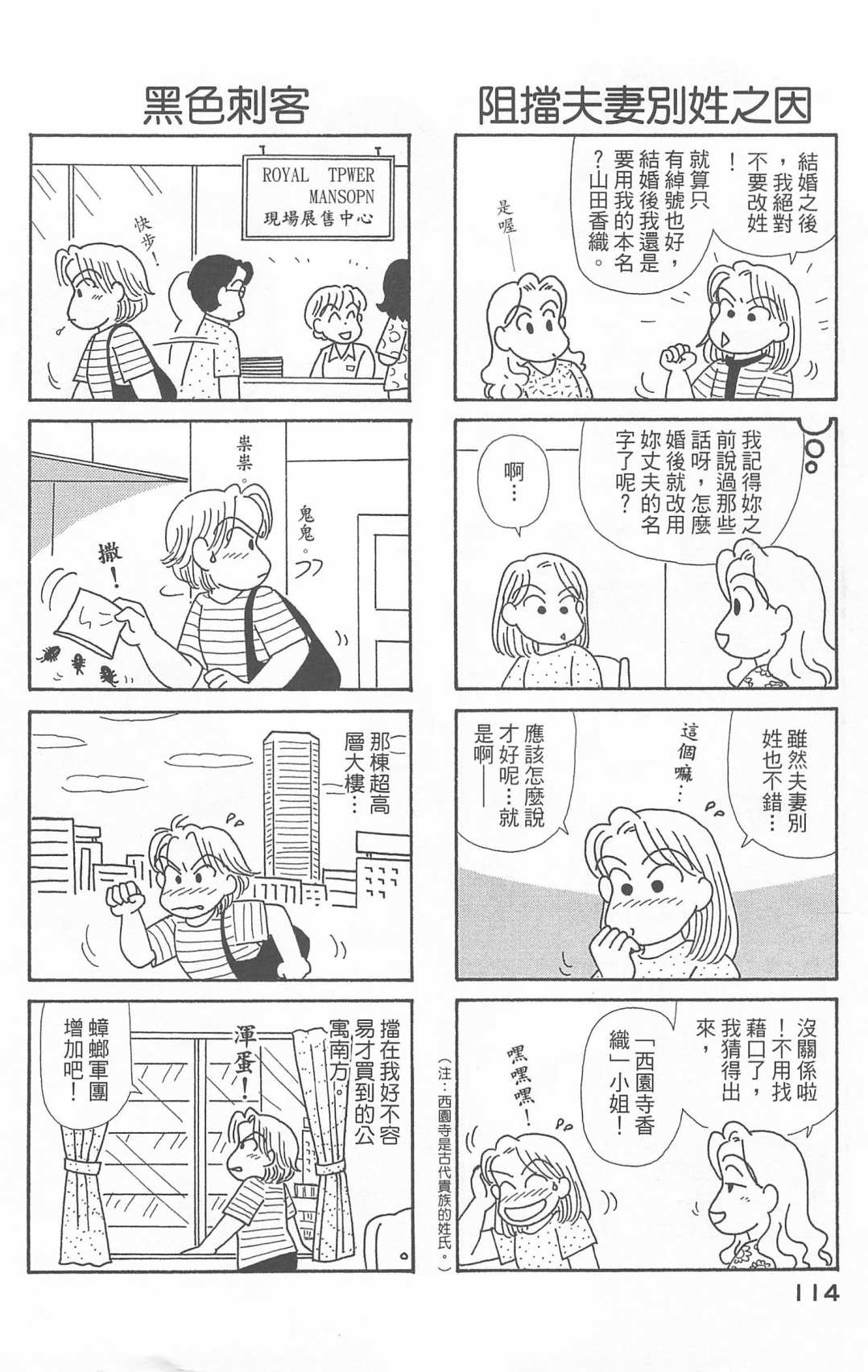 《OL进化论》漫画最新章节第20卷免费下拉式在线观看章节第【115】张图片