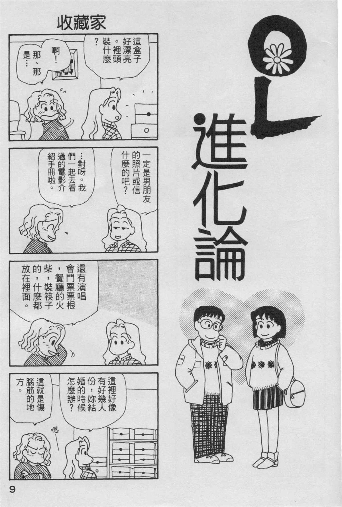 《OL进化论》漫画最新章节第6卷免费下拉式在线观看章节第【10】张图片