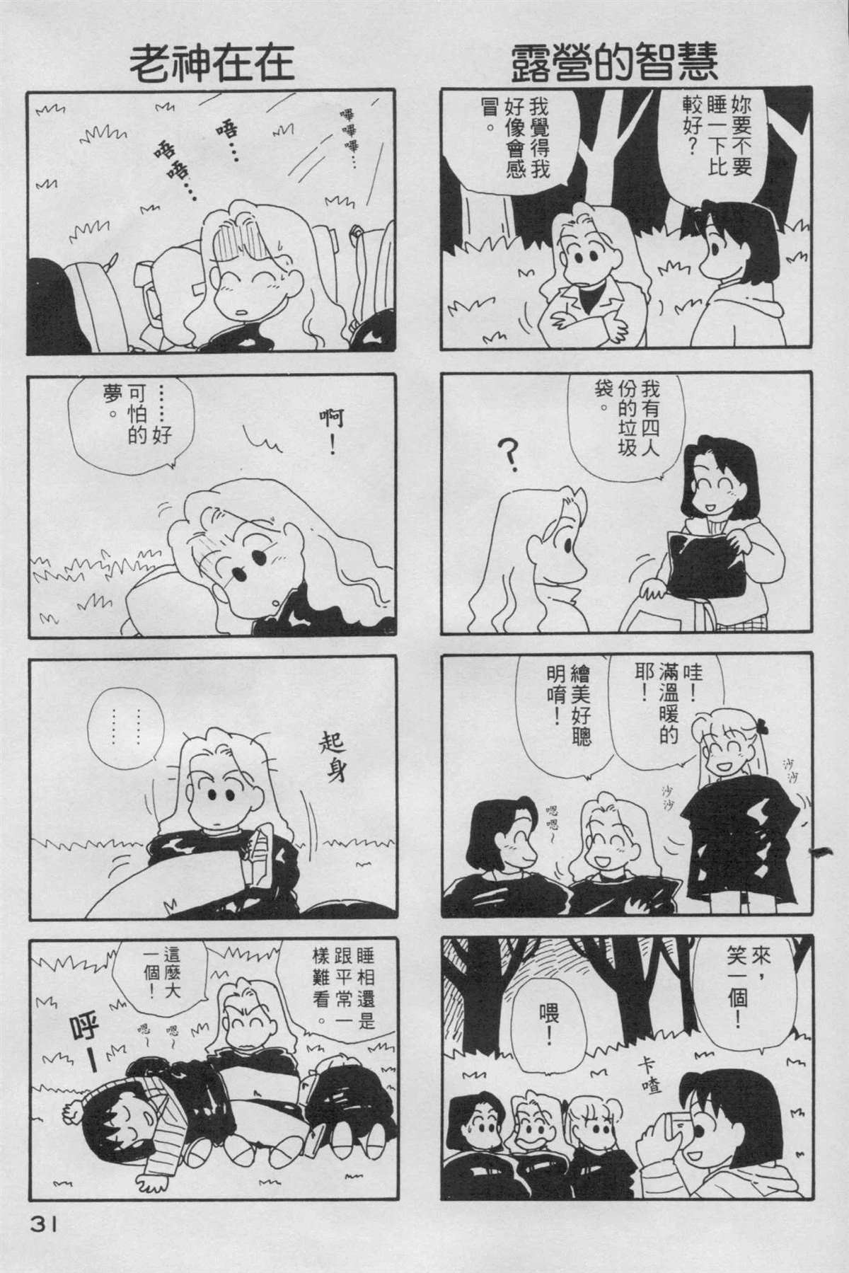 《OL进化论》漫画最新章节第5卷免费下拉式在线观看章节第【32】张图片