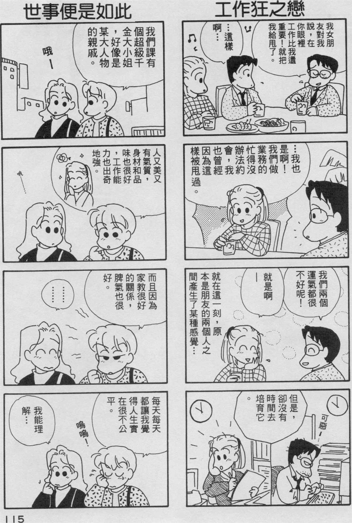 《OL进化论》漫画最新章节第3卷免费下拉式在线观看章节第【116】张图片