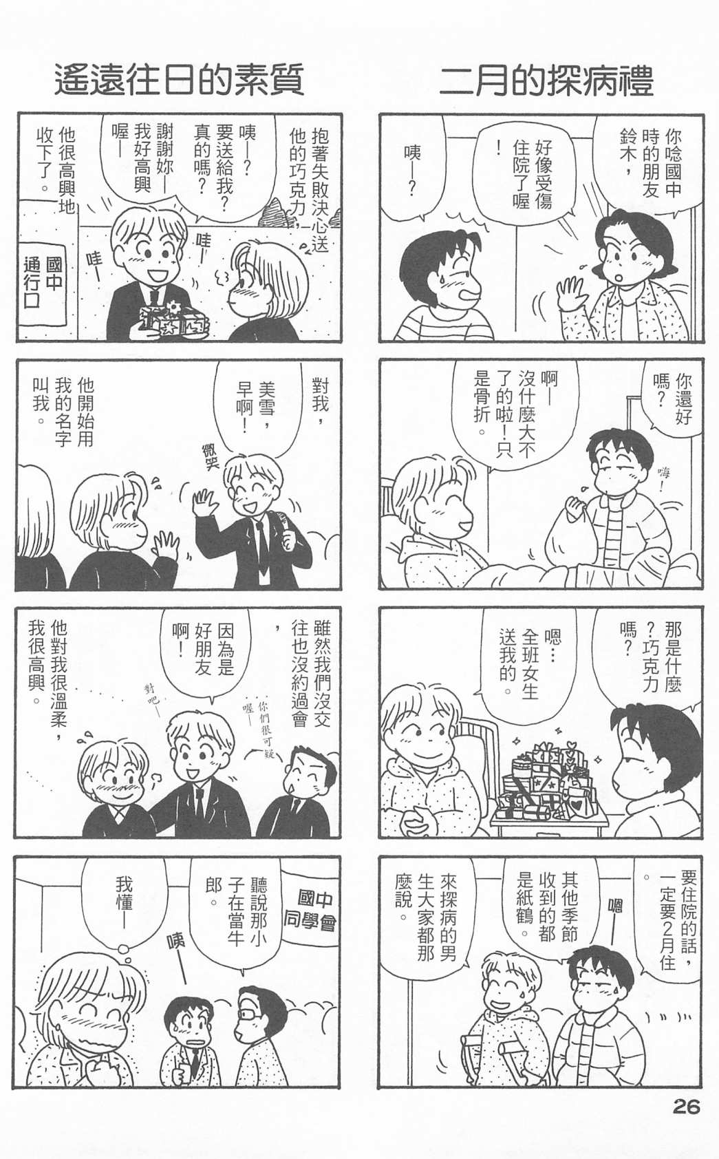 《OL进化论》漫画最新章节第23卷免费下拉式在线观看章节第【27】张图片