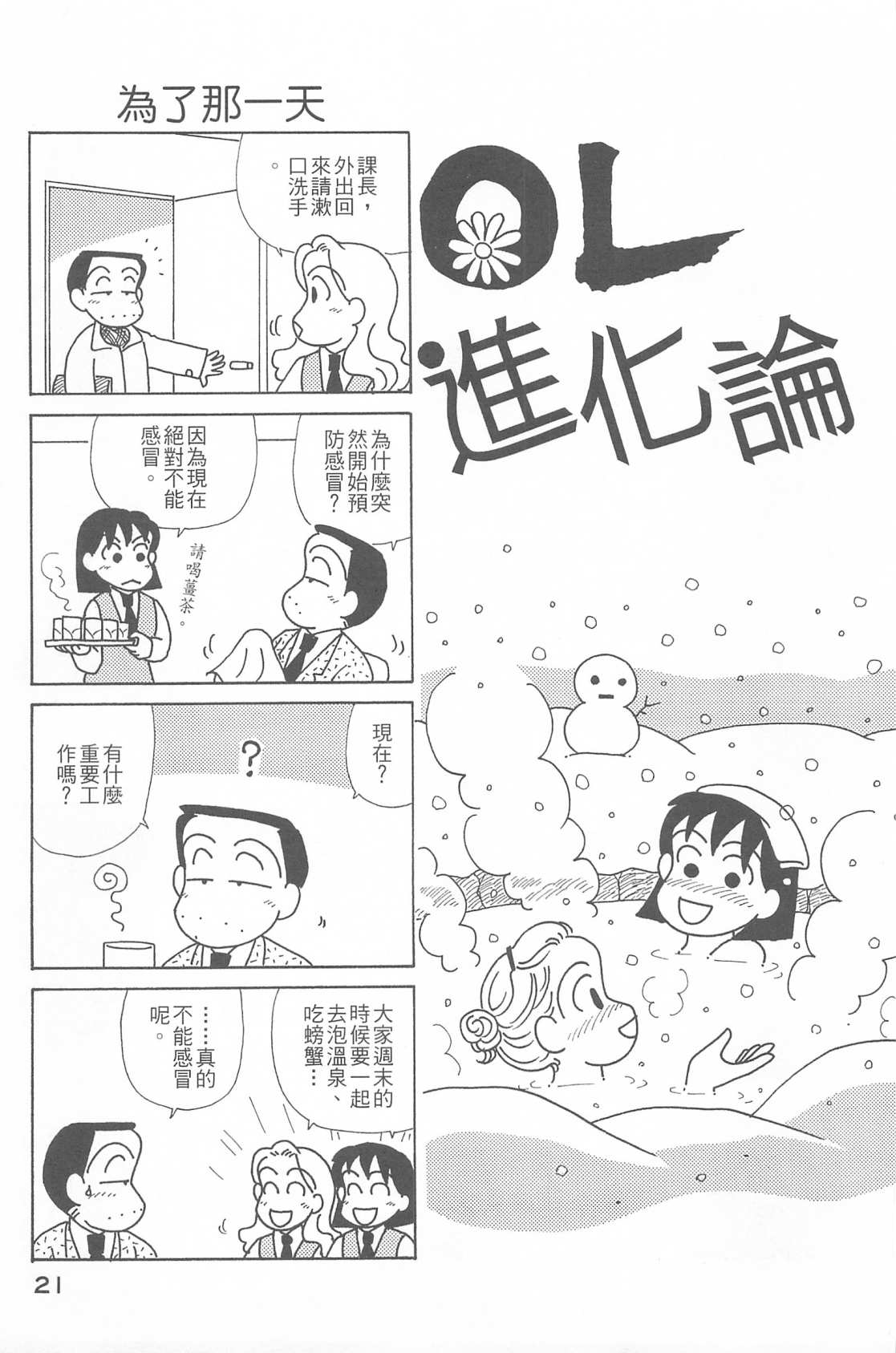 《OL进化论》漫画最新章节第26卷免费下拉式在线观看章节第【22】张图片