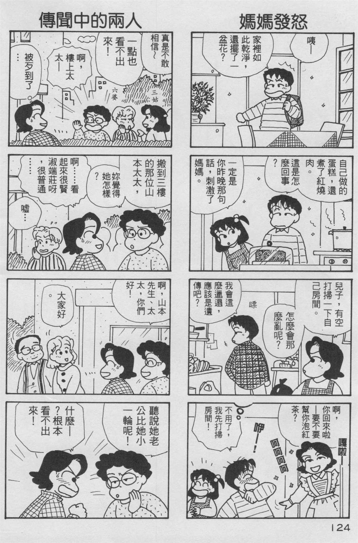 《OL进化论》漫画最新章节第10卷免费下拉式在线观看章节第【125】张图片