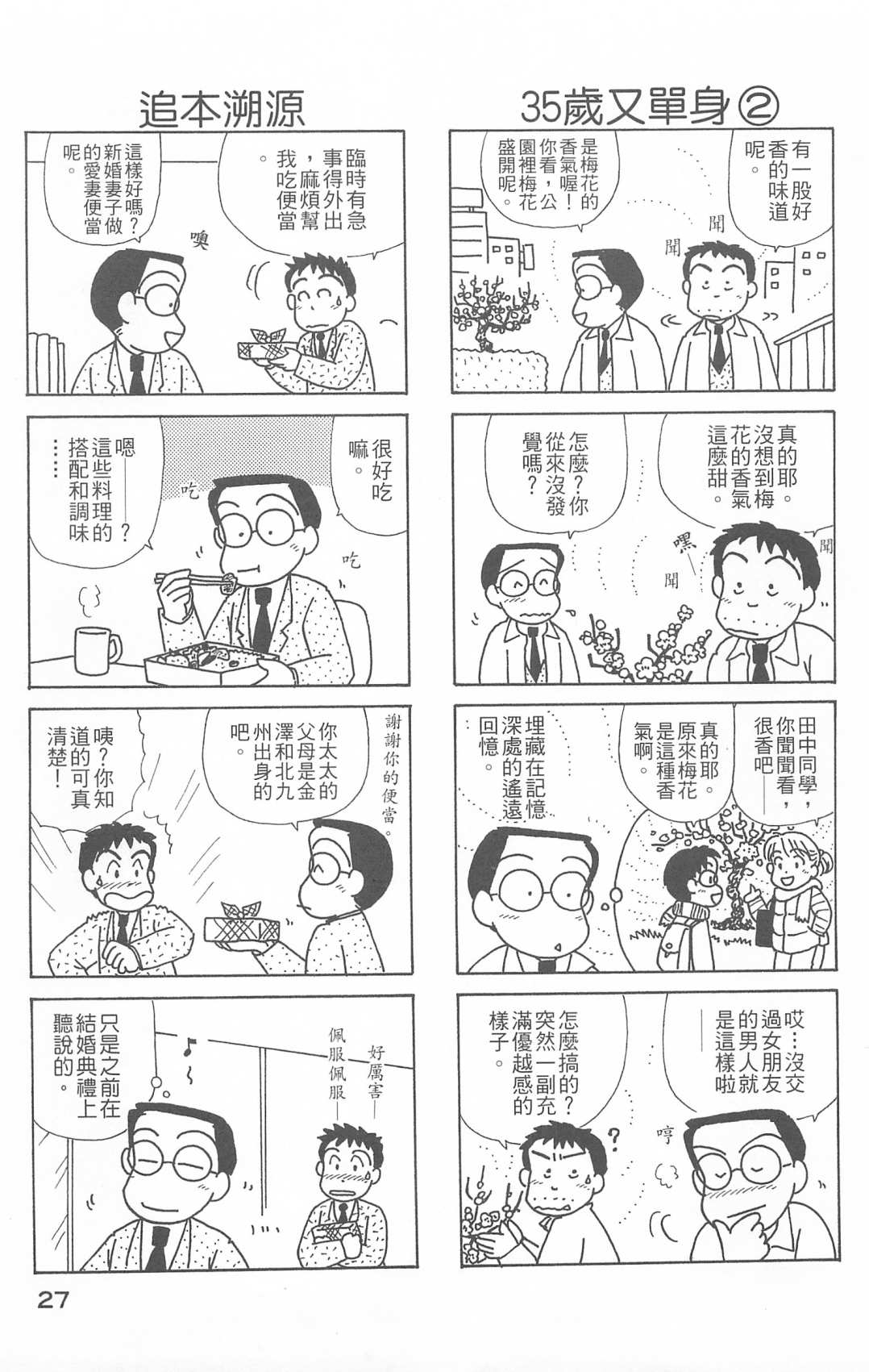 《OL进化论》漫画最新章节第26卷免费下拉式在线观看章节第【28】张图片