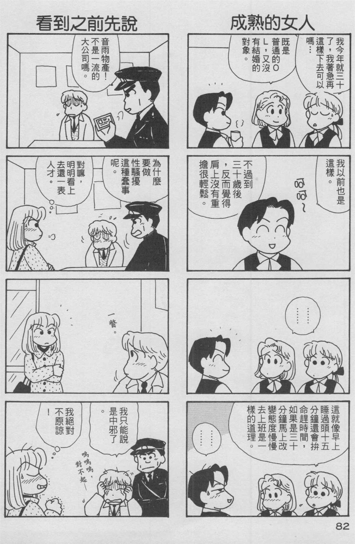 《OL进化论》漫画最新章节第12卷免费下拉式在线观看章节第【83】张图片