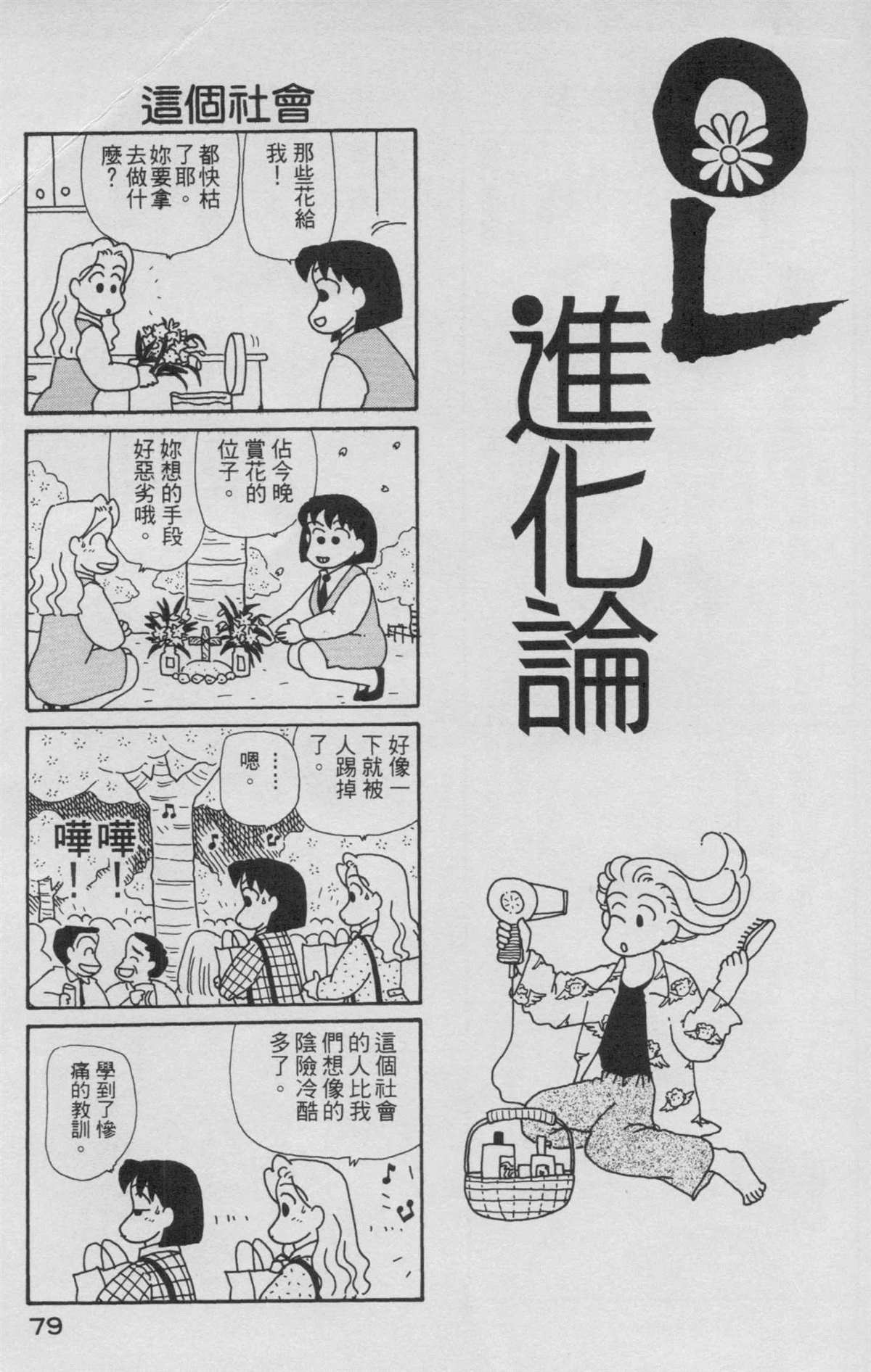 《OL进化论》漫画最新章节第6卷免费下拉式在线观看章节第【80】张图片