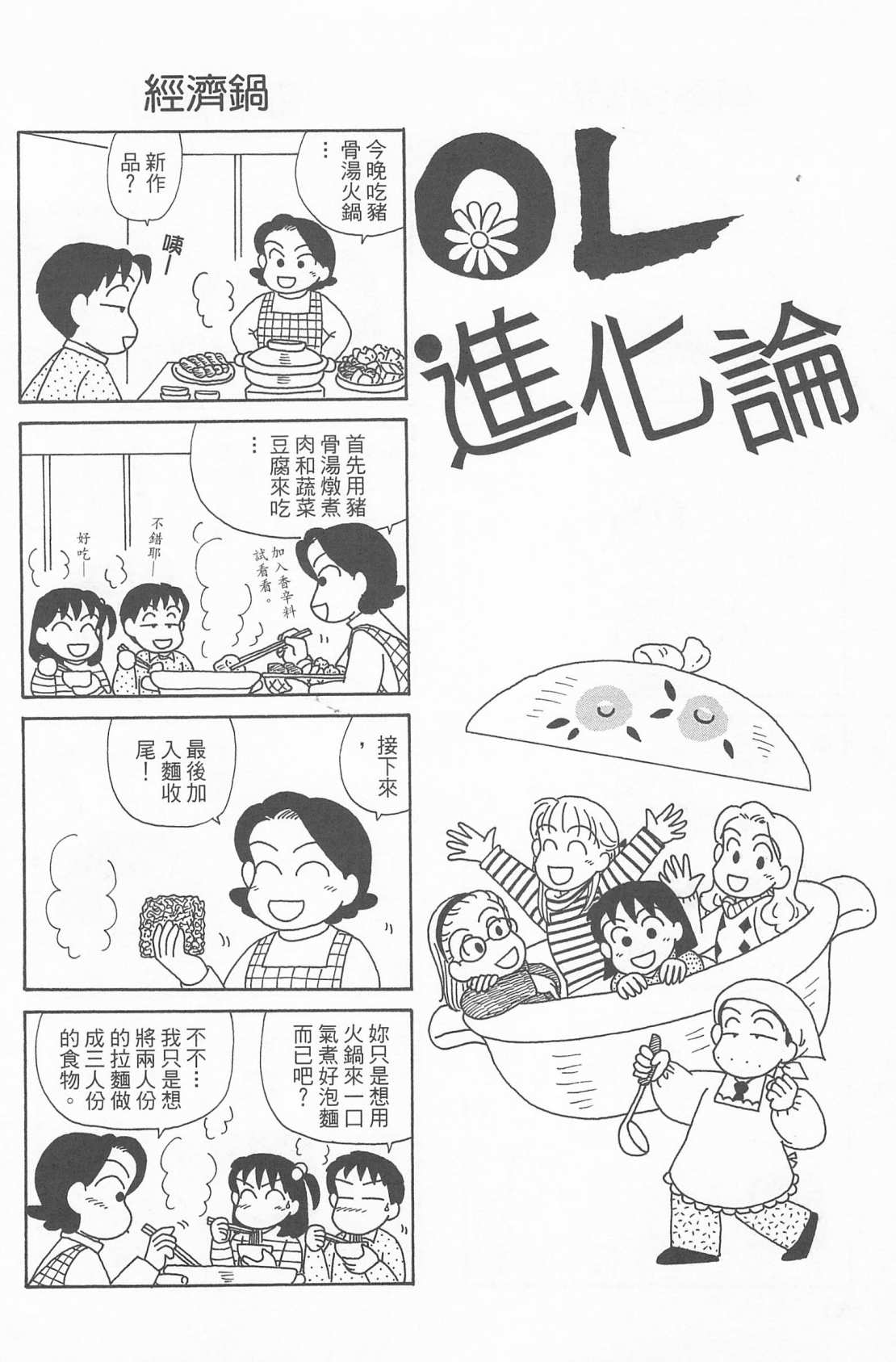 《OL进化论》漫画最新章节第24卷免费下拉式在线观看章节第【53】张图片