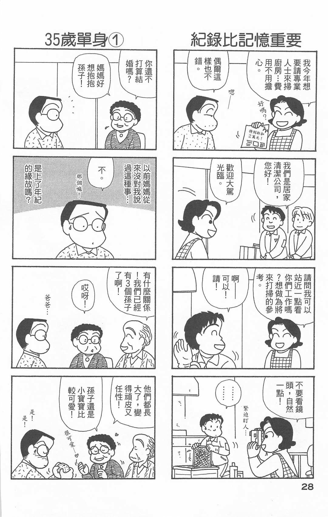 《OL进化论》漫画最新章节第20卷免费下拉式在线观看章节第【29】张图片