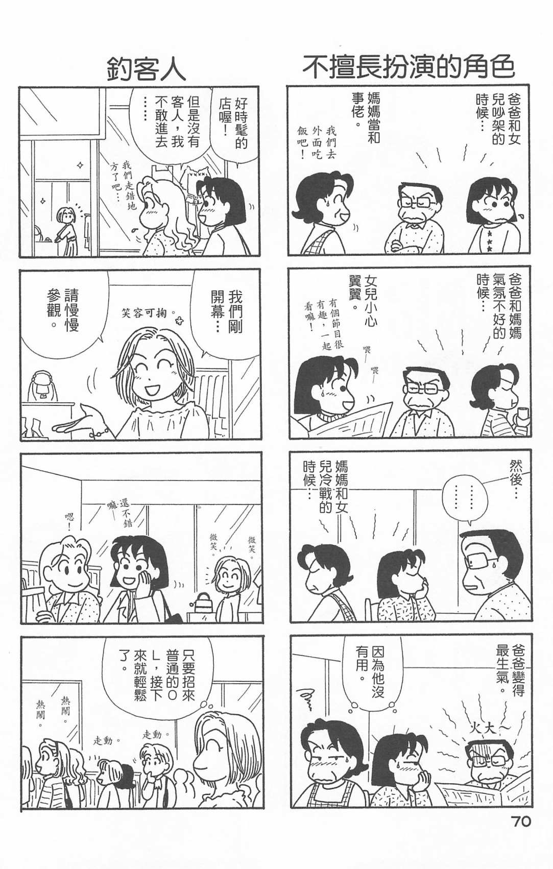 《OL进化论》漫画最新章节第20卷免费下拉式在线观看章节第【71】张图片