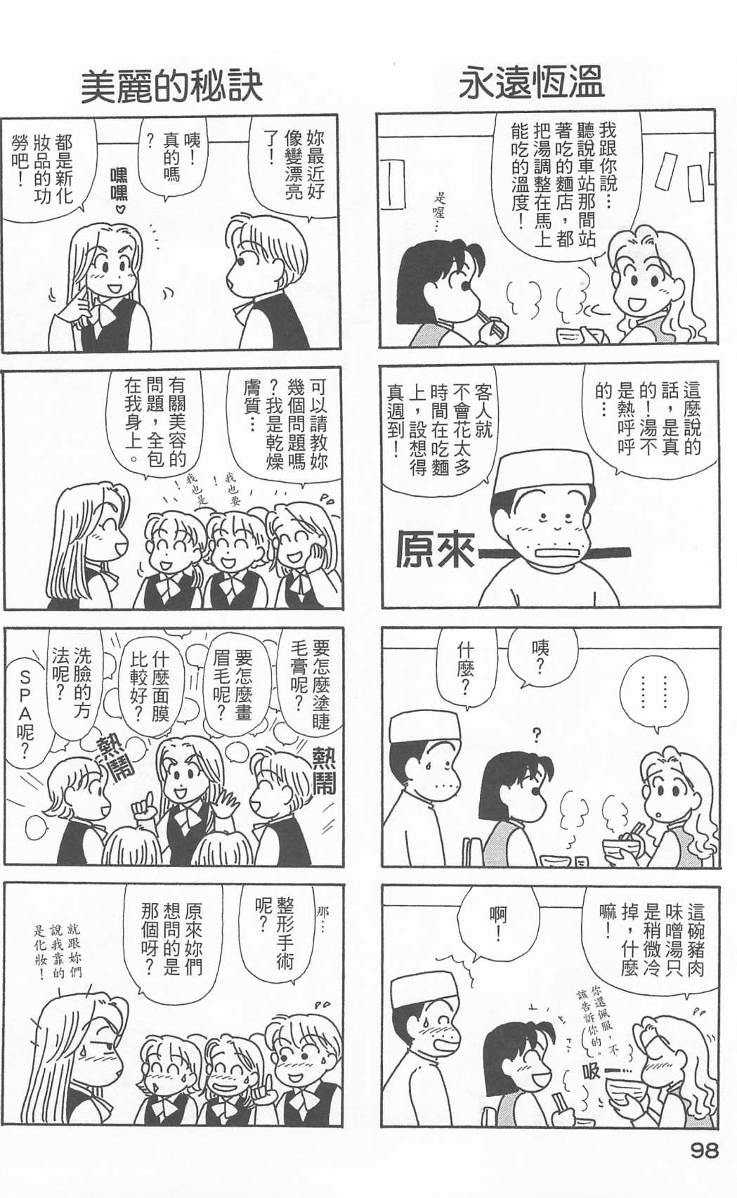 《OL进化论》漫画最新章节第21卷免费下拉式在线观看章节第【99】张图片