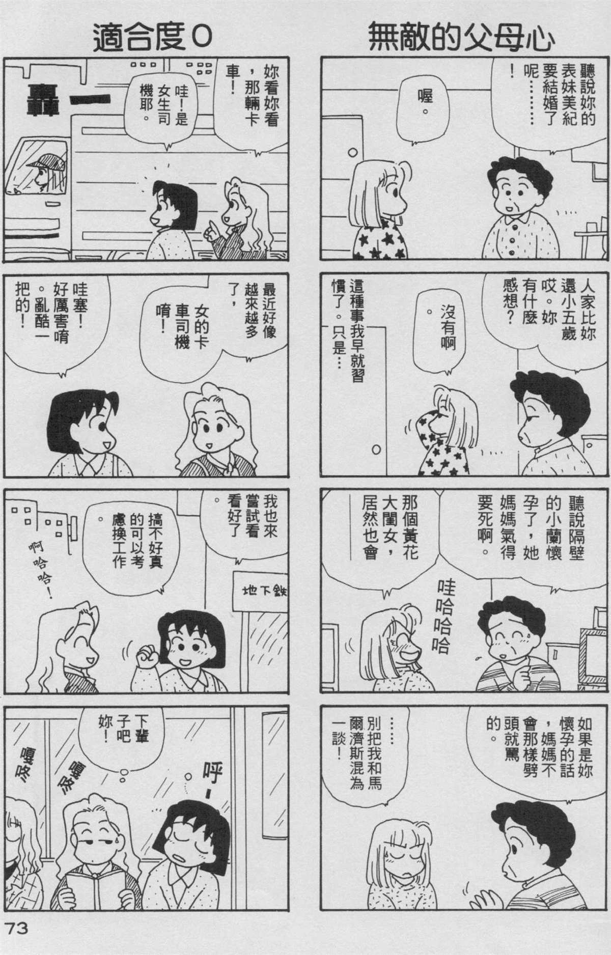 《OL进化论》漫画最新章节第8卷免费下拉式在线观看章节第【74】张图片