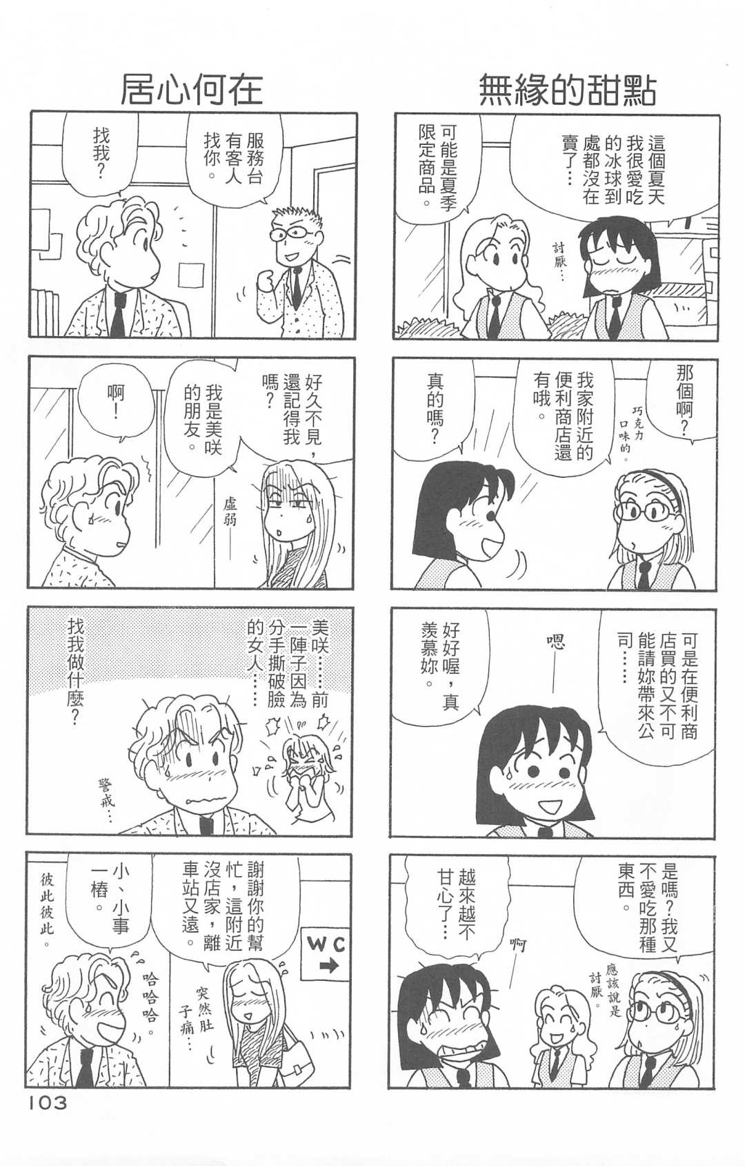 《OL进化论》漫画最新章节第29卷免费下拉式在线观看章节第【104】张图片