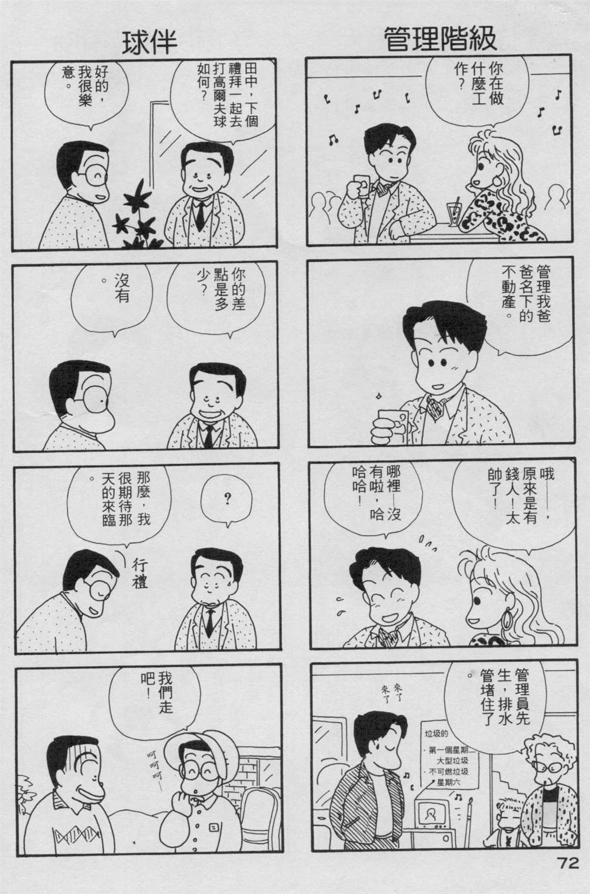 《OL进化论》漫画最新章节第2卷免费下拉式在线观看章节第【73】张图片