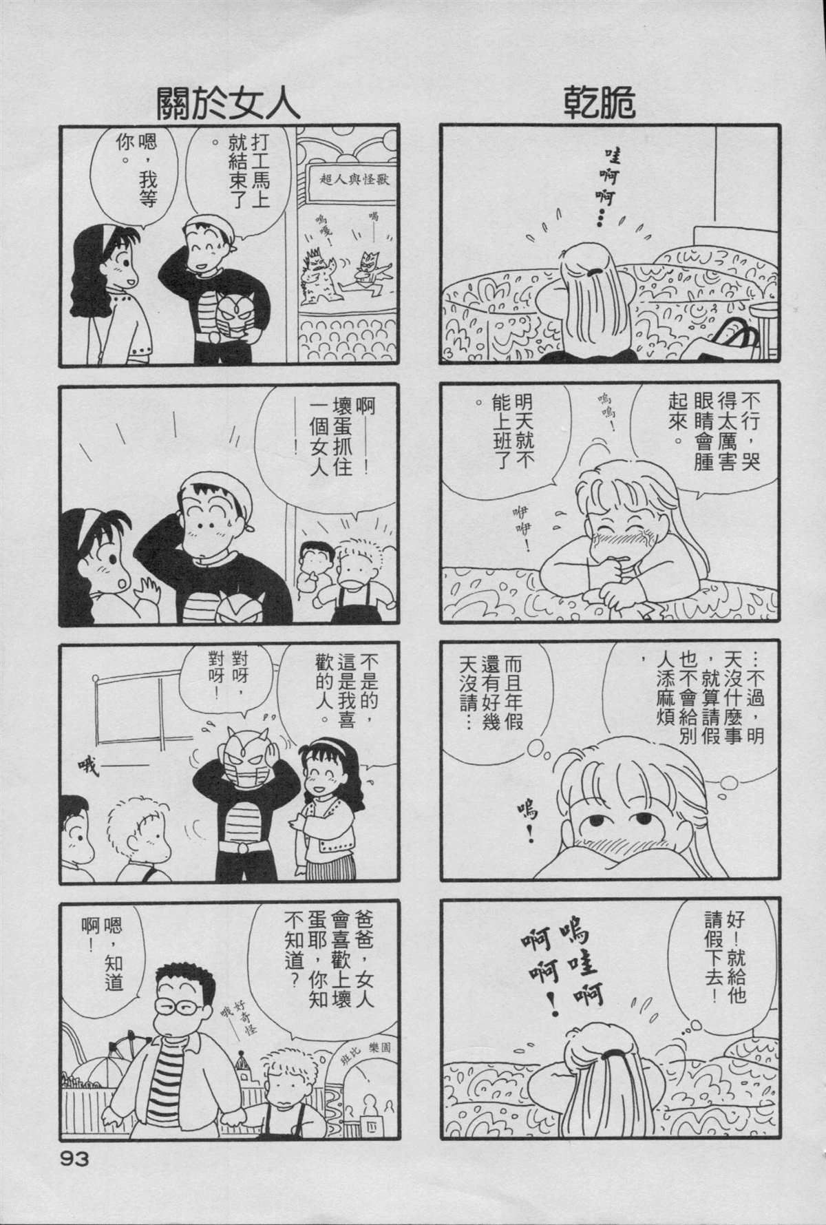 《OL进化论》漫画最新章节第1卷免费下拉式在线观看章节第【95】张图片