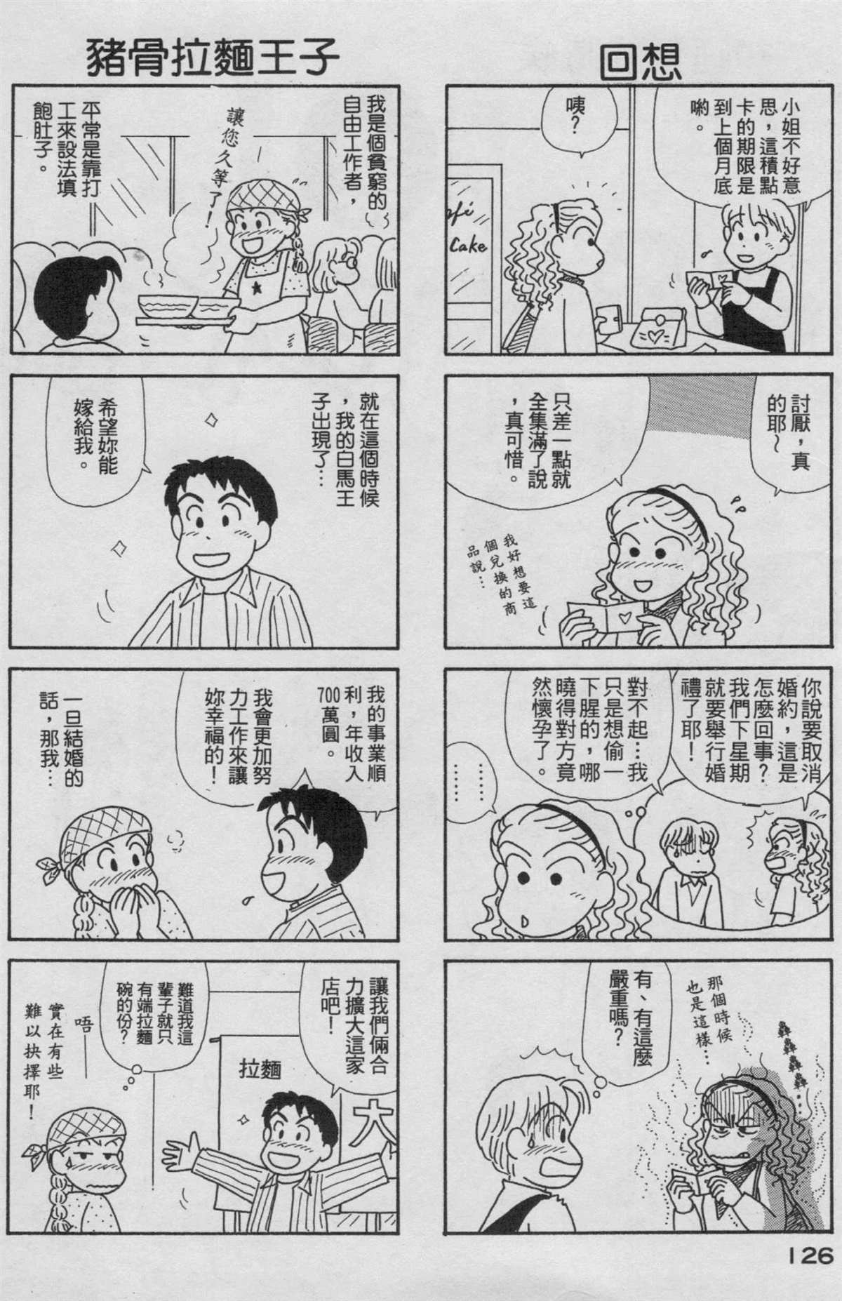 《OL进化论》漫画最新章节第19卷免费下拉式在线观看章节第【127】张图片