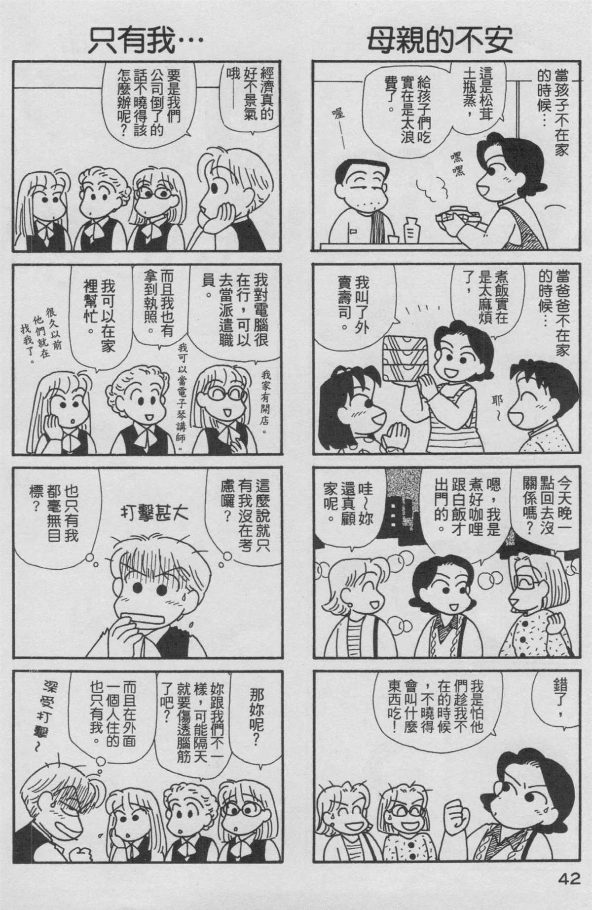 《OL进化论》漫画最新章节第15卷免费下拉式在线观看章节第【43】张图片