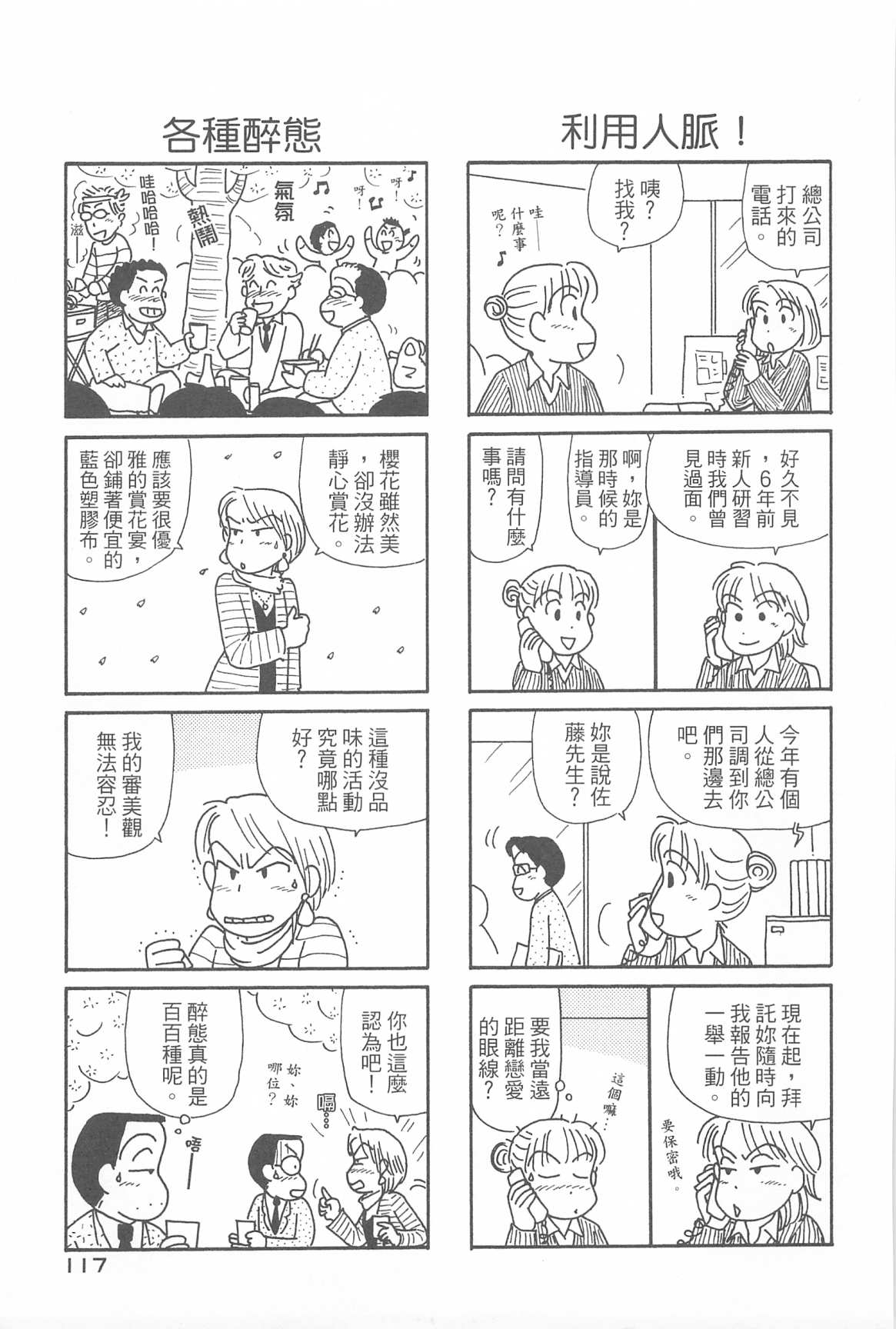 《OL进化论》漫画最新章节第31卷免费下拉式在线观看章节第【118】张图片