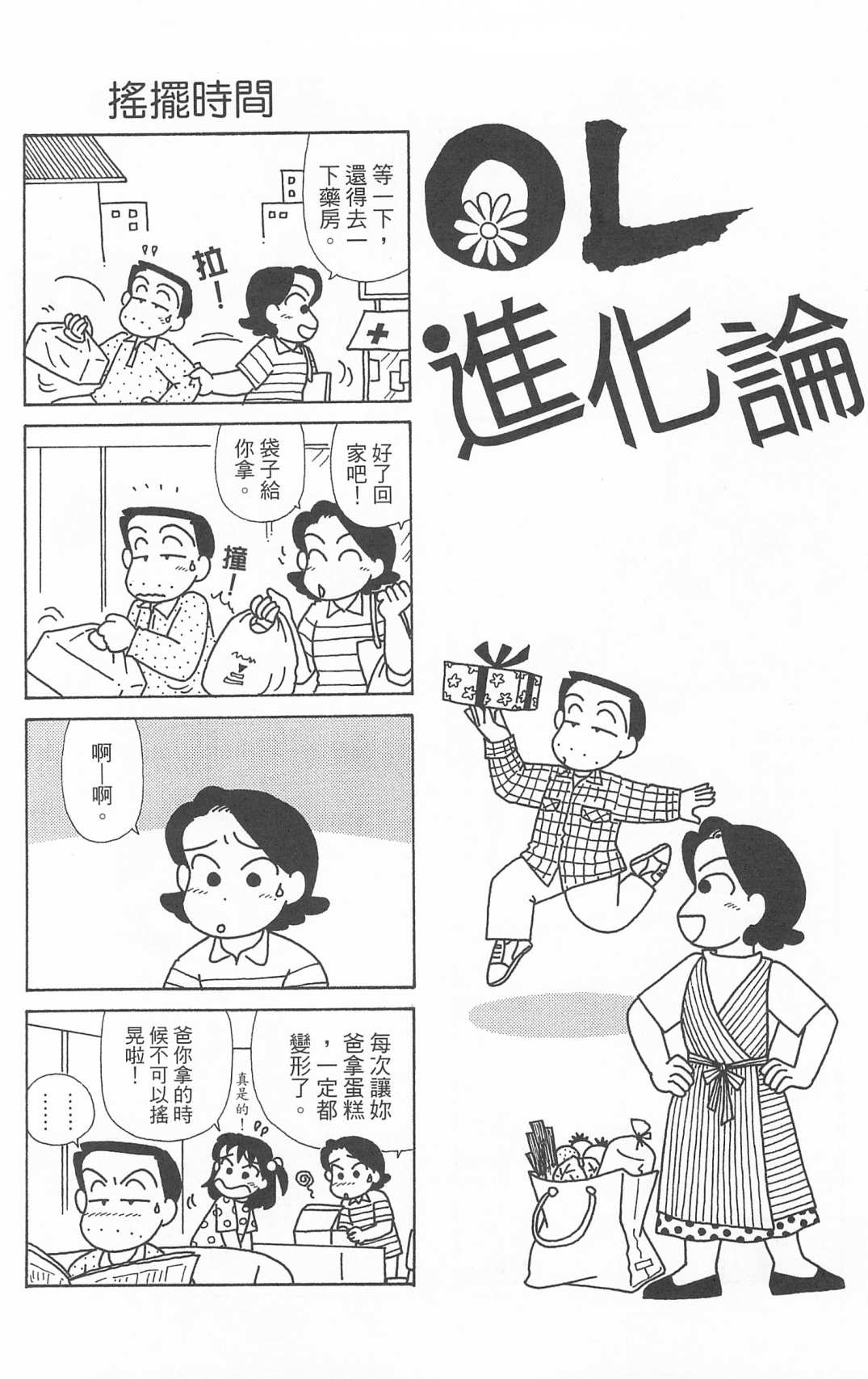 《OL进化论》漫画最新章节第25卷免费下拉式在线观看章节第【13】张图片