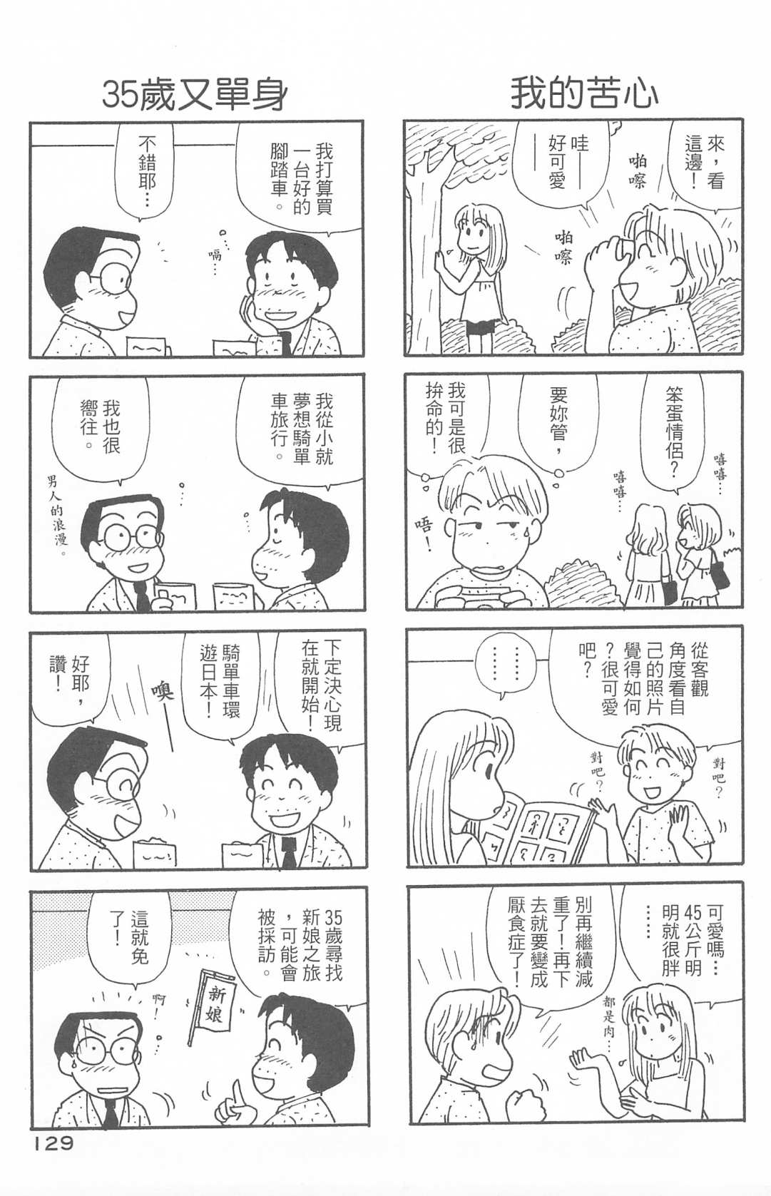 《OL进化论》漫画最新章节第30卷免费下拉式在线观看章节第【130】张图片