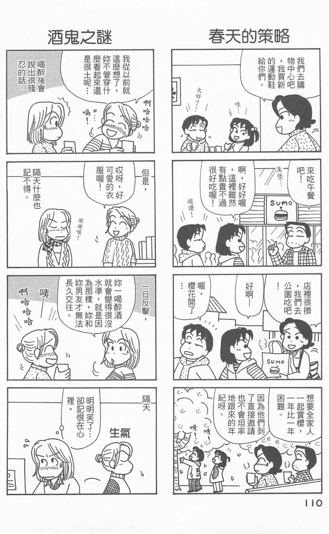 《OL进化论》漫画最新章节第24卷免费下拉式在线观看章节第【111】张图片