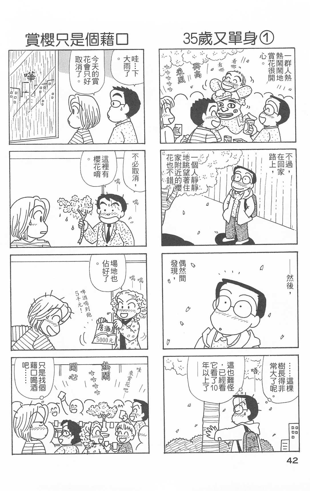 《OL进化论》漫画最新章节第26卷免费下拉式在线观看章节第【43】张图片