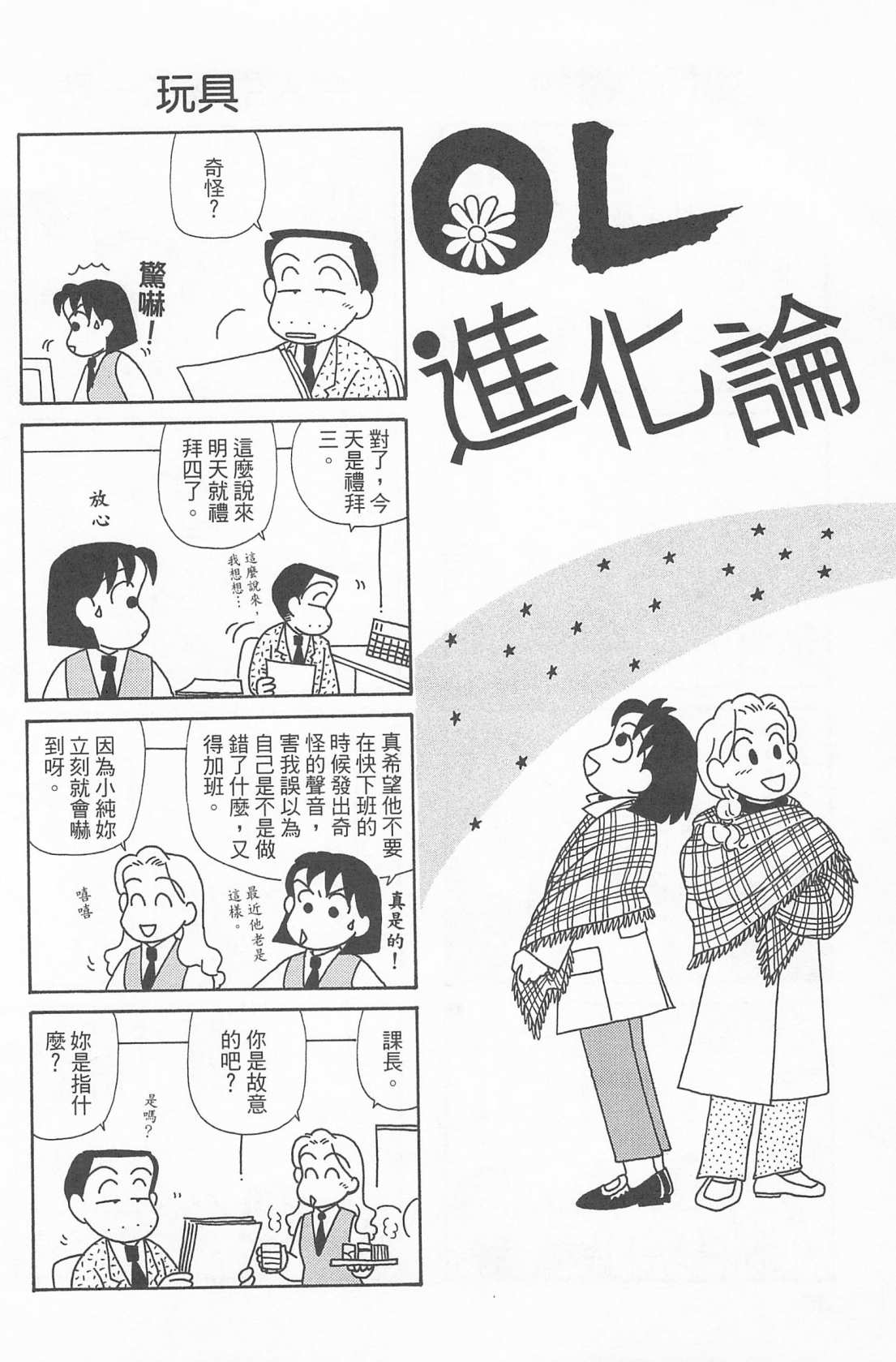 《OL进化论》漫画最新章节第24卷免费下拉式在线观看章节第【37】张图片