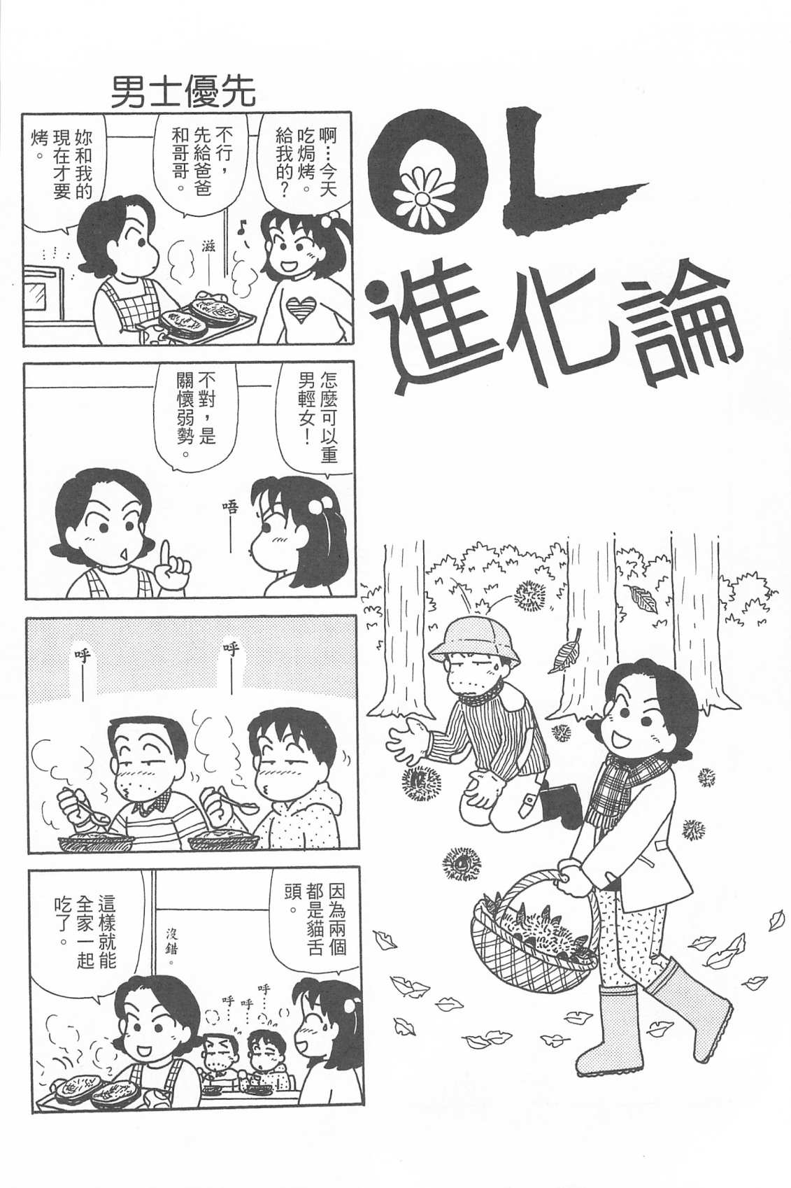 《OL进化论》漫画最新章节第28卷免费下拉式在线观看章节第【73】张图片