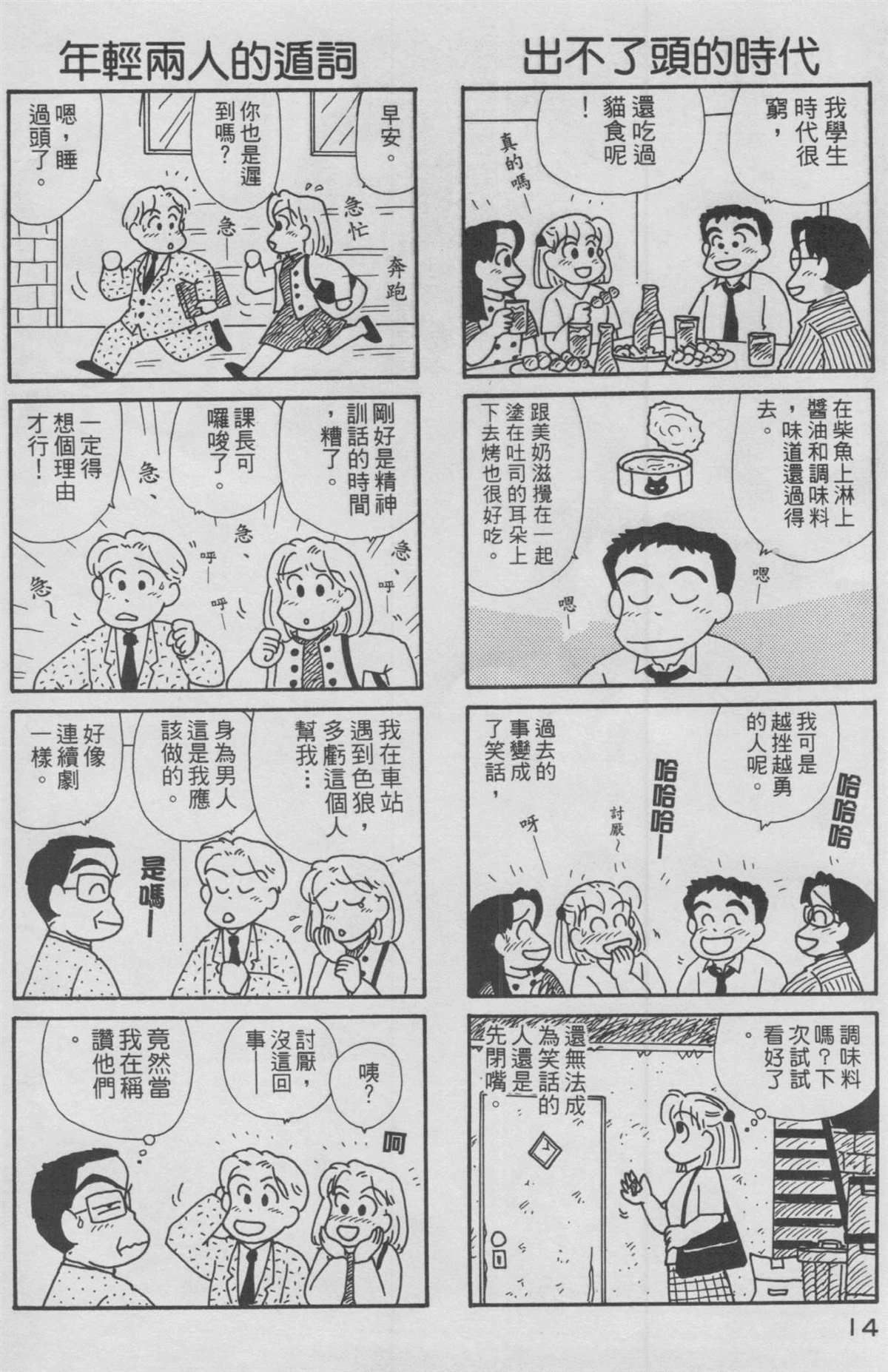 《OL进化论》漫画最新章节第12卷免费下拉式在线观看章节第【15】张图片