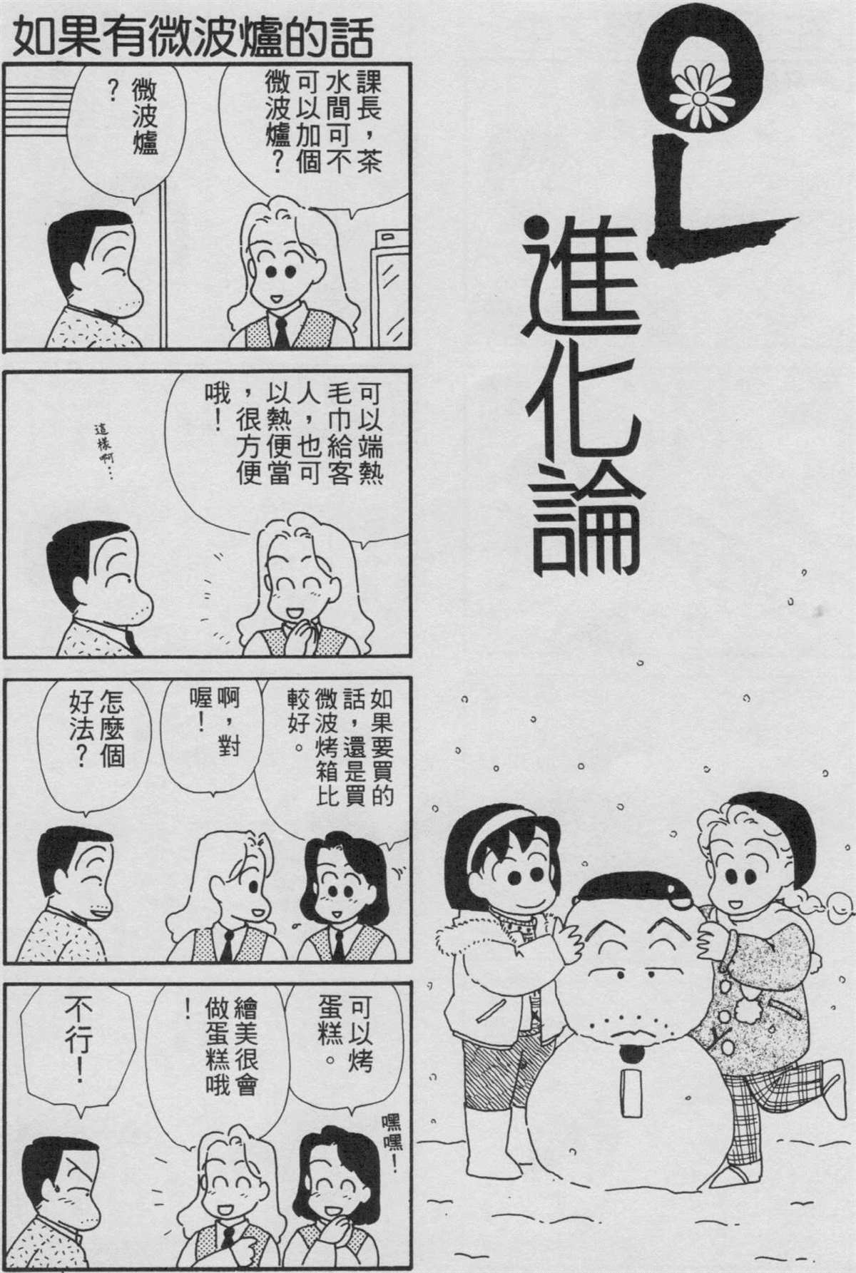 《OL进化论》漫画最新章节第3卷免费下拉式在线观看章节第【89】张图片