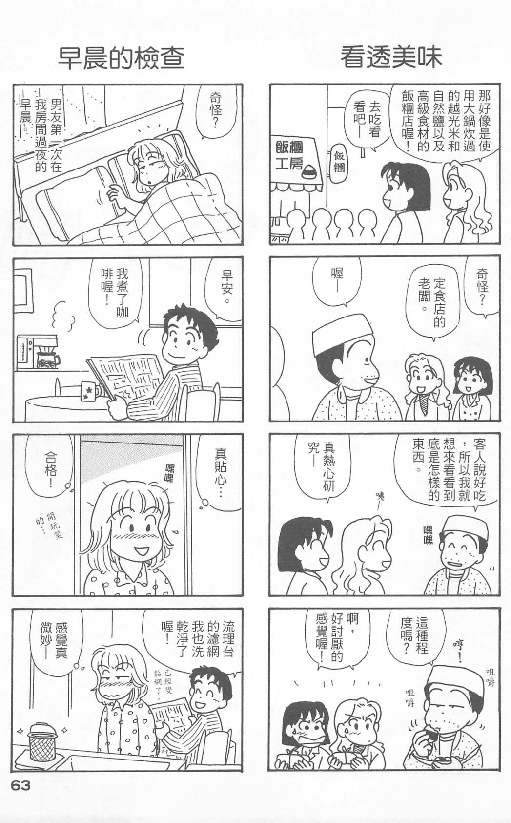 《OL进化论》漫画最新章节第23卷免费下拉式在线观看章节第【64】张图片