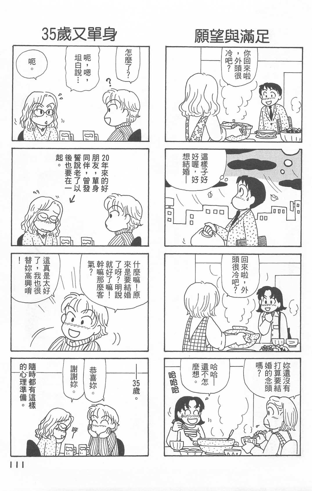 《OL进化论》漫画最新章节第22卷免费下拉式在线观看章节第【112】张图片