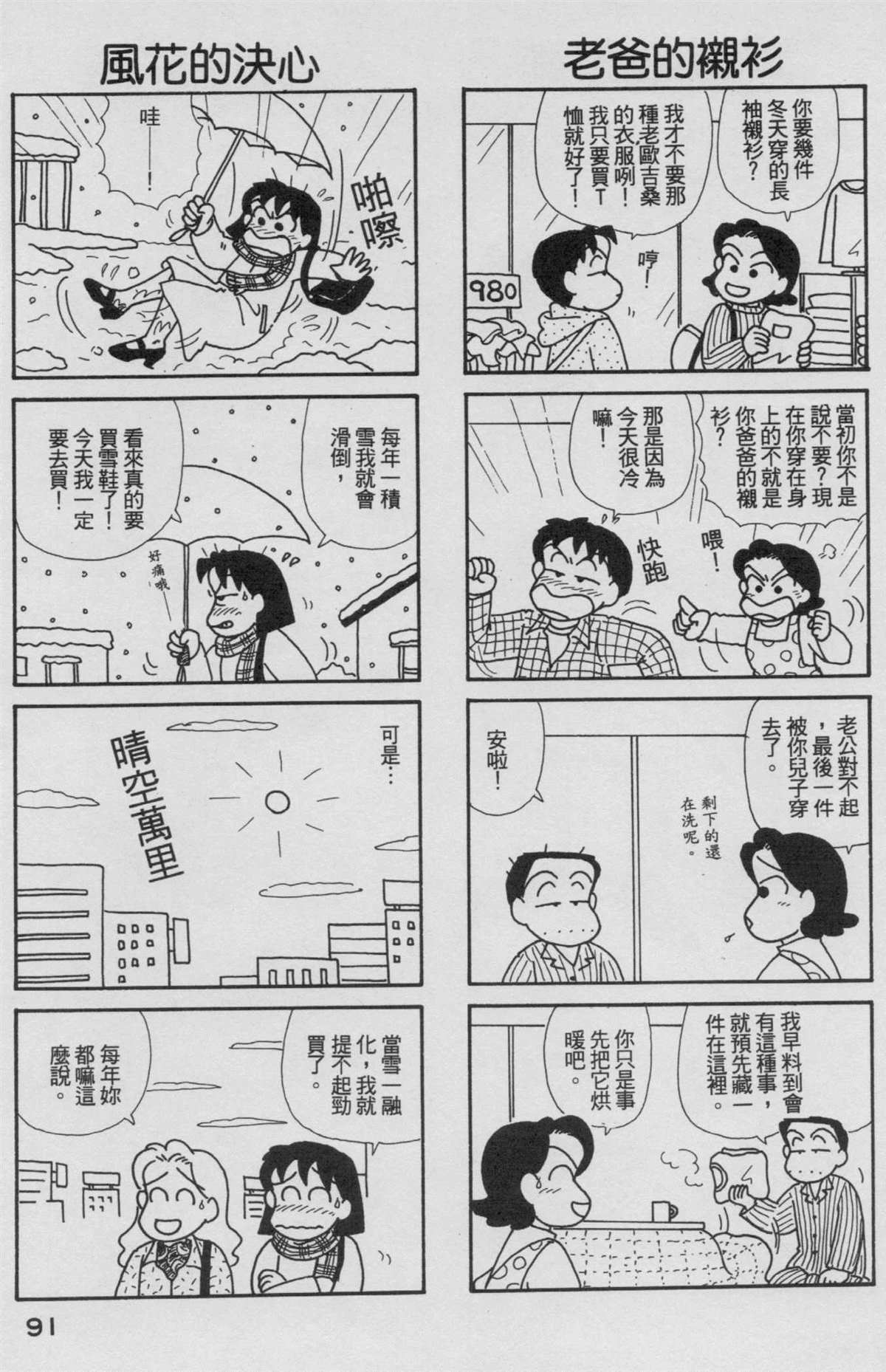 《OL进化论》漫画最新章节第18卷免费下拉式在线观看章节第【92】张图片