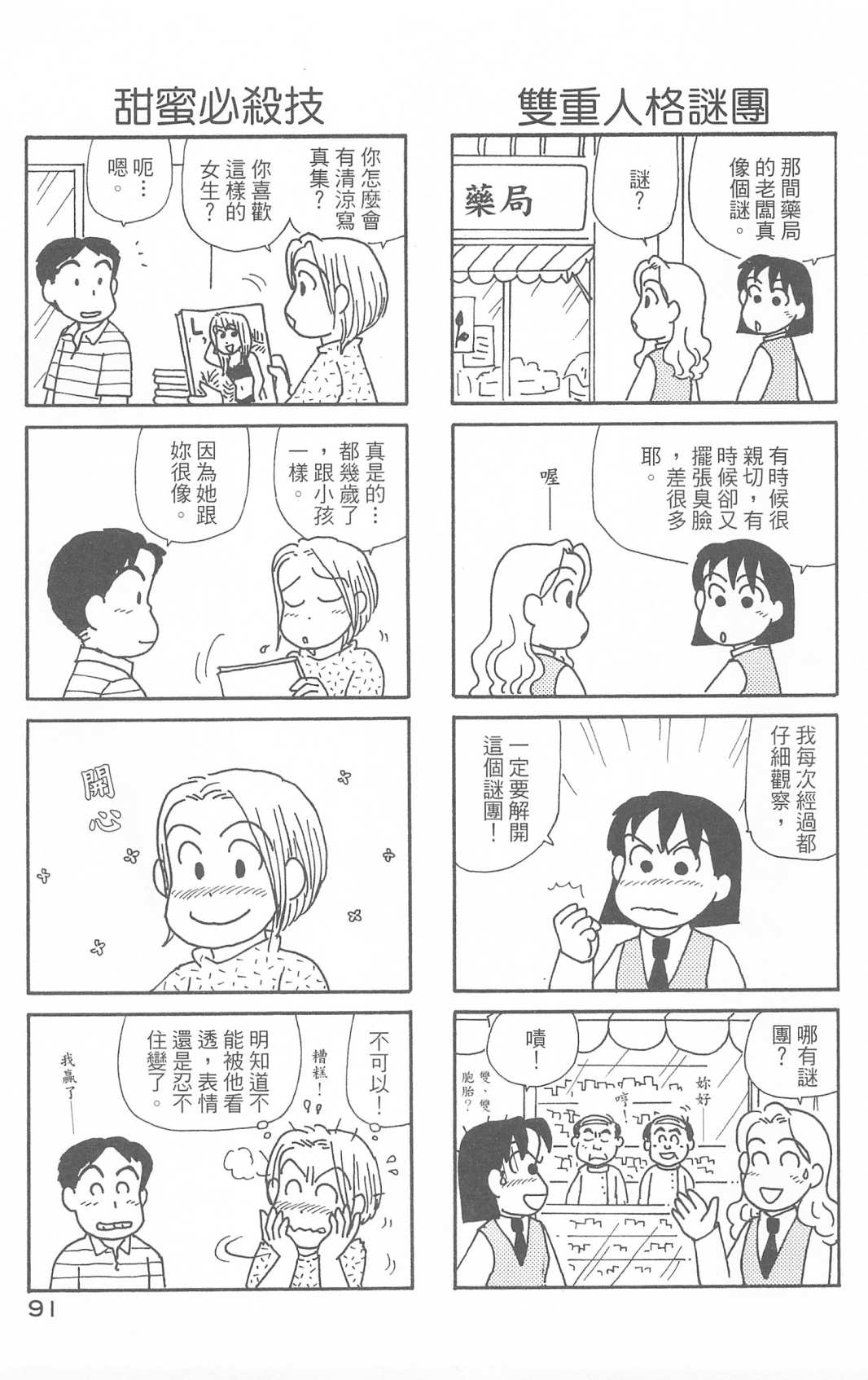 《OL进化论》漫画最新章节第30卷免费下拉式在线观看章节第【92】张图片