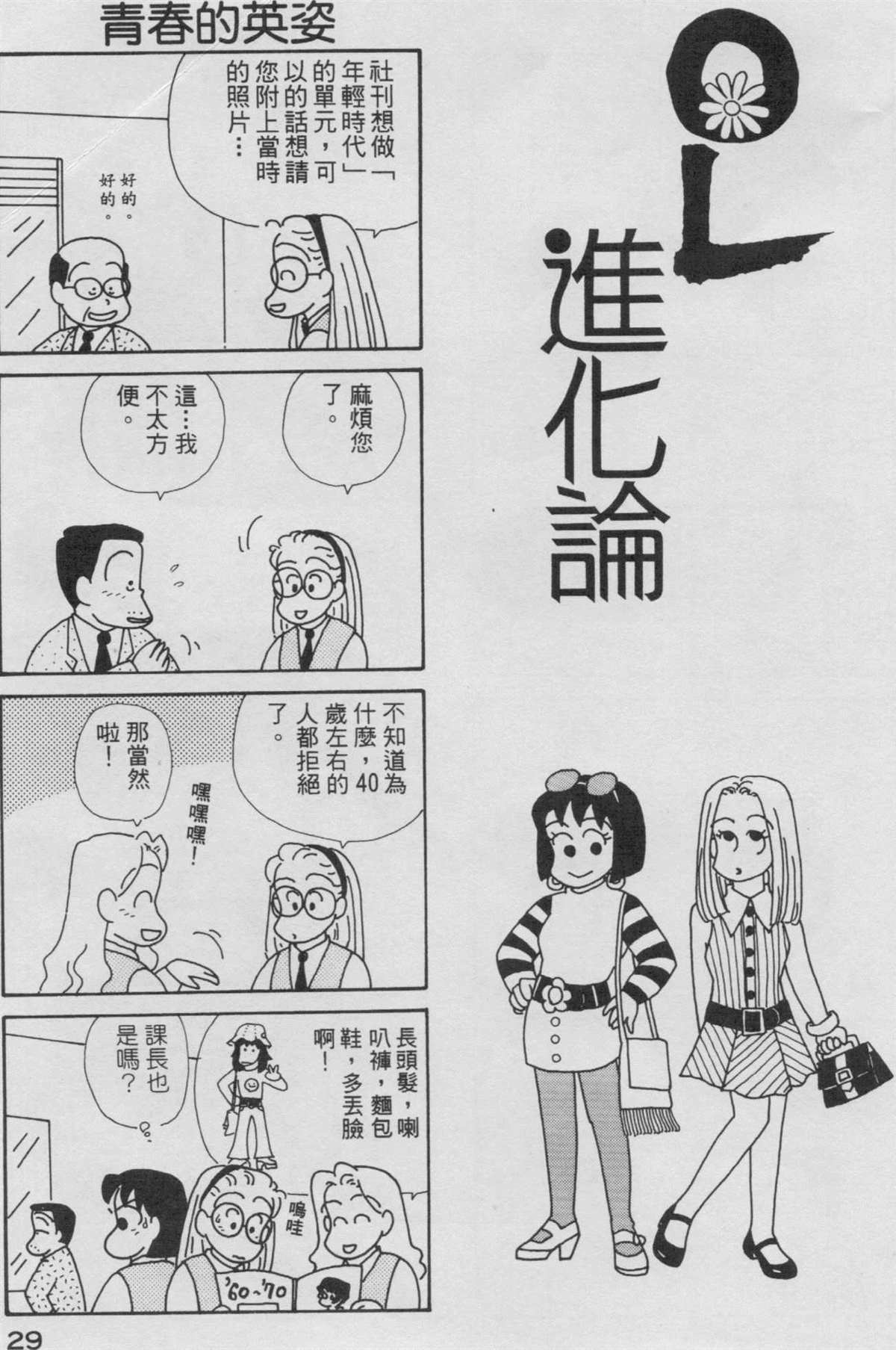 《OL进化论》漫画最新章节第3卷免费下拉式在线观看章节第【30】张图片